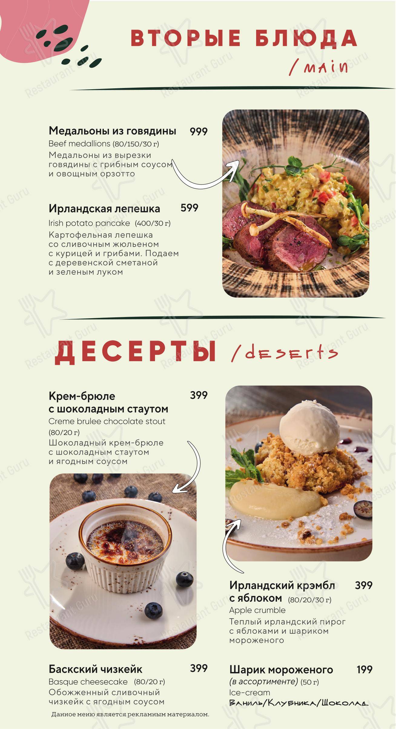 Меню паба и бара O'Hooligans - Food Menu