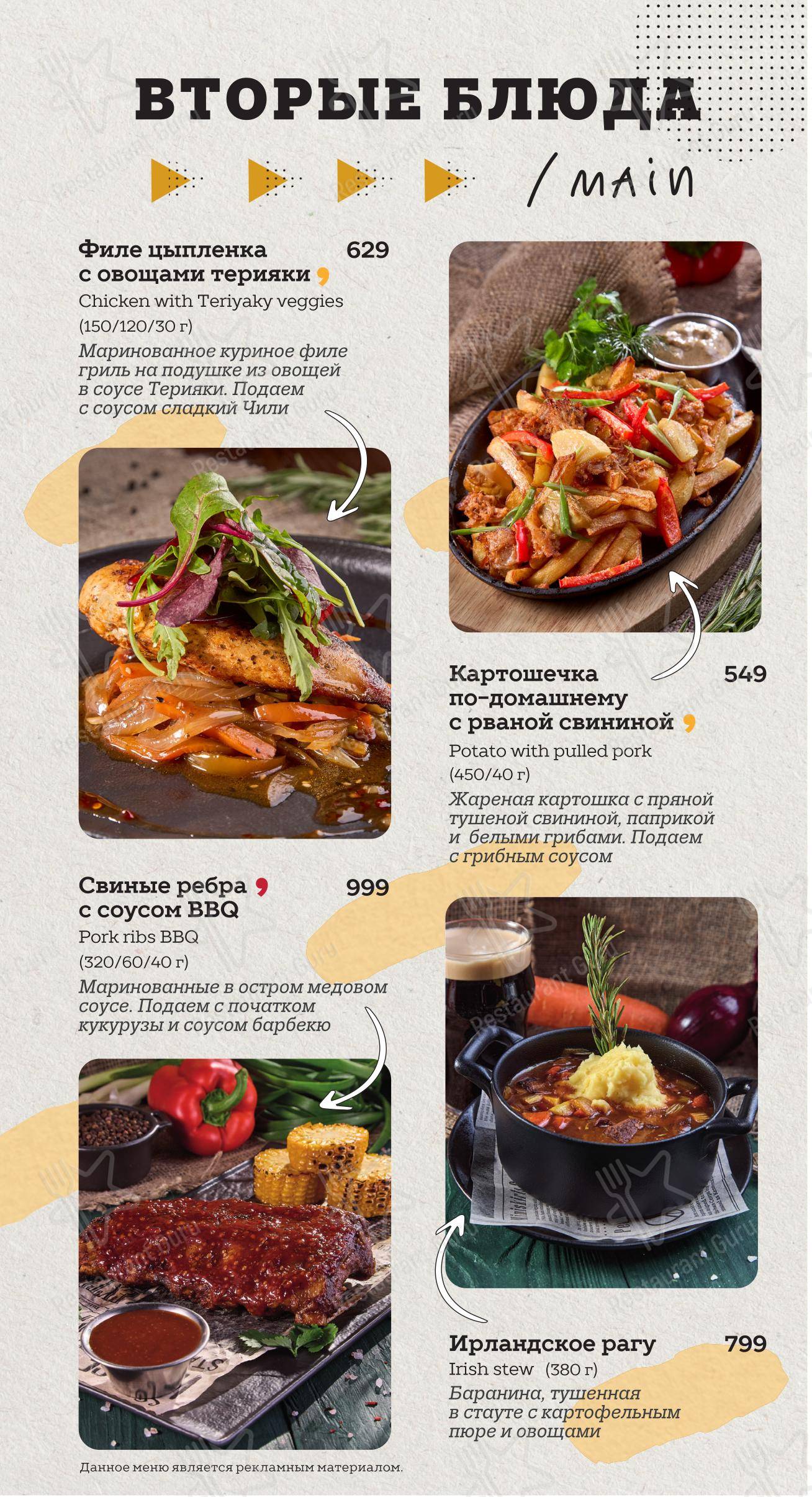 Меню паба и бара O'Hooligans - Lunch Menu