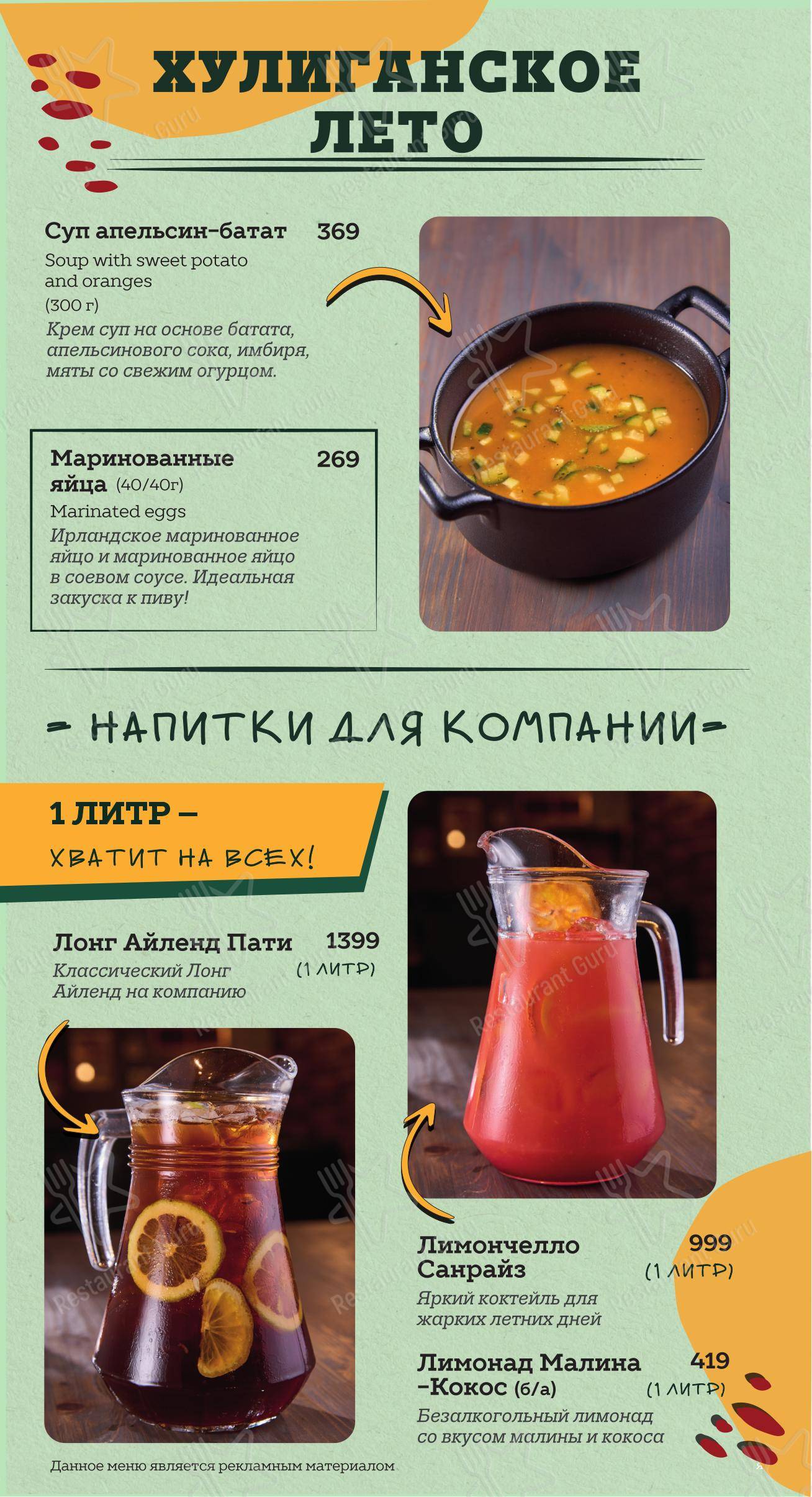 Wine Menu паба и бара O'Hooligans