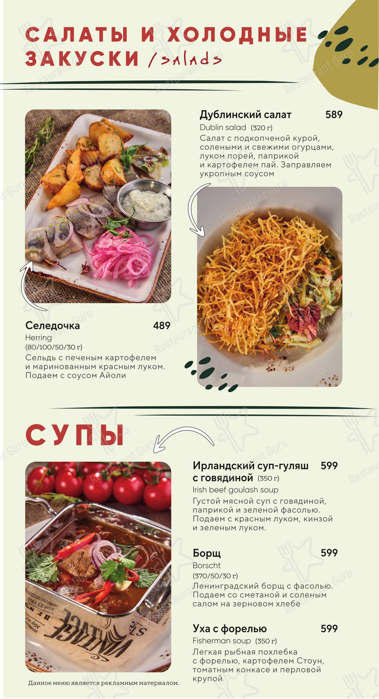 Меню паба и бара O'Hooligans - Food Menu