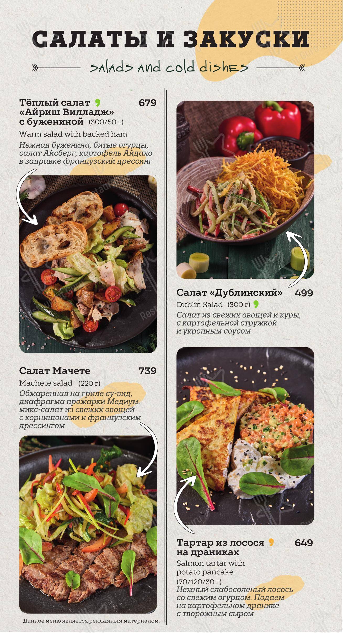 O'Hooligans в Санкт-Петербурге - Cafe menu