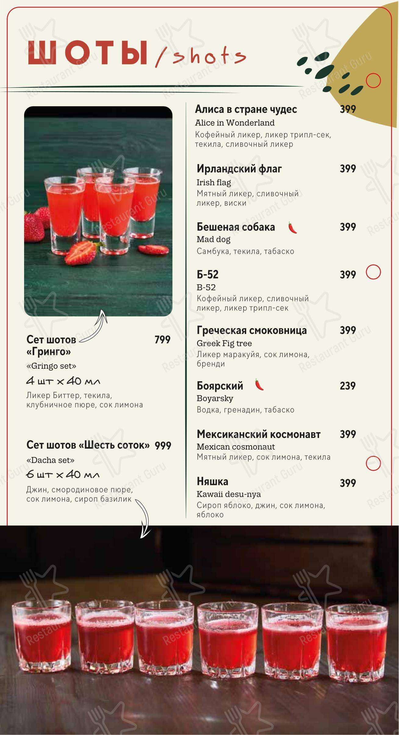 Main menu паба и бара O'Hooligans в Санкт-Петербурге