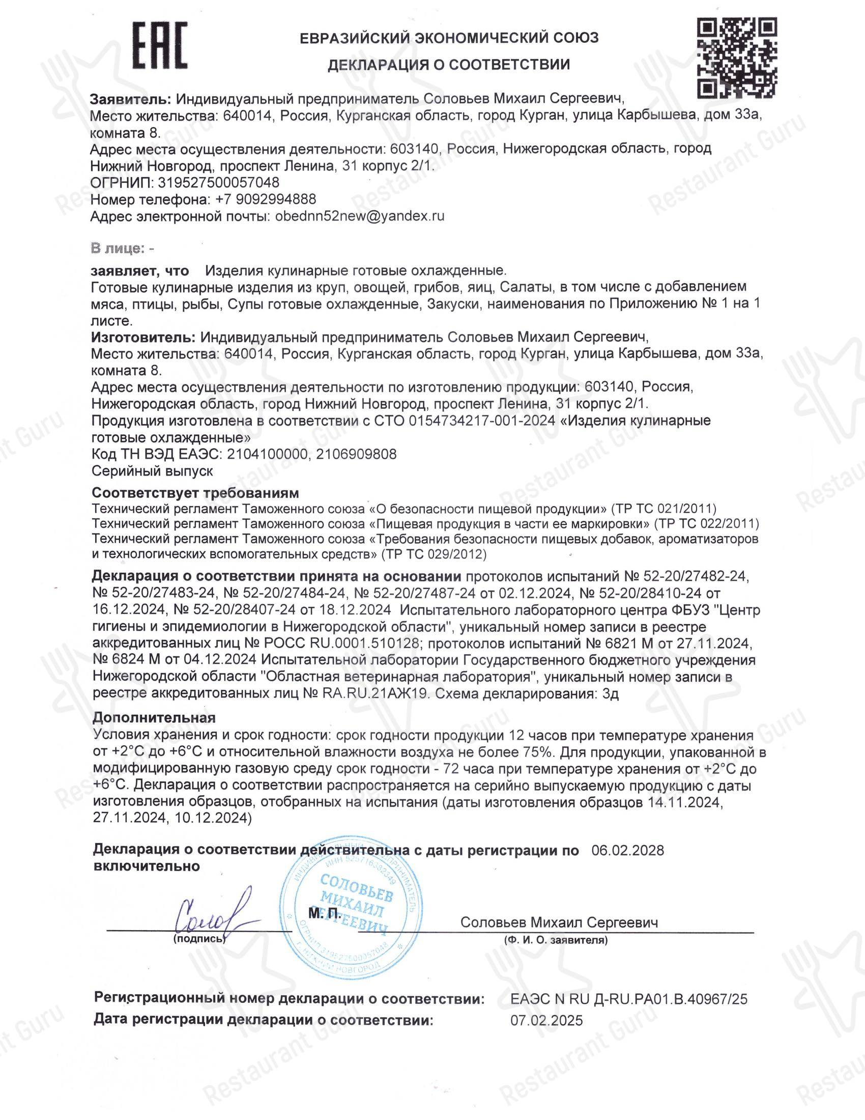 Меню ресторана Обед-нн в Нижнем Новгороде