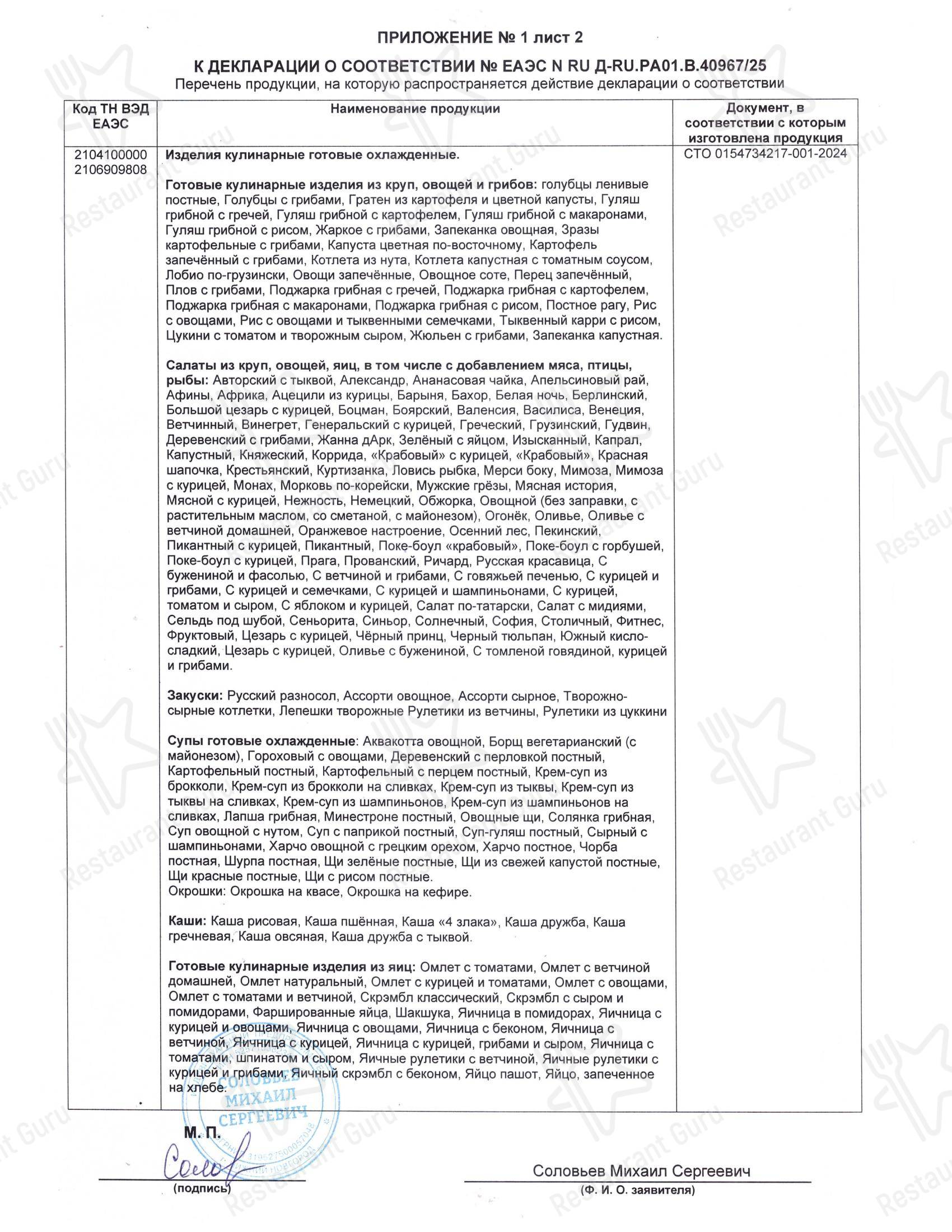 Меню ресторана Обед-нн - Меню