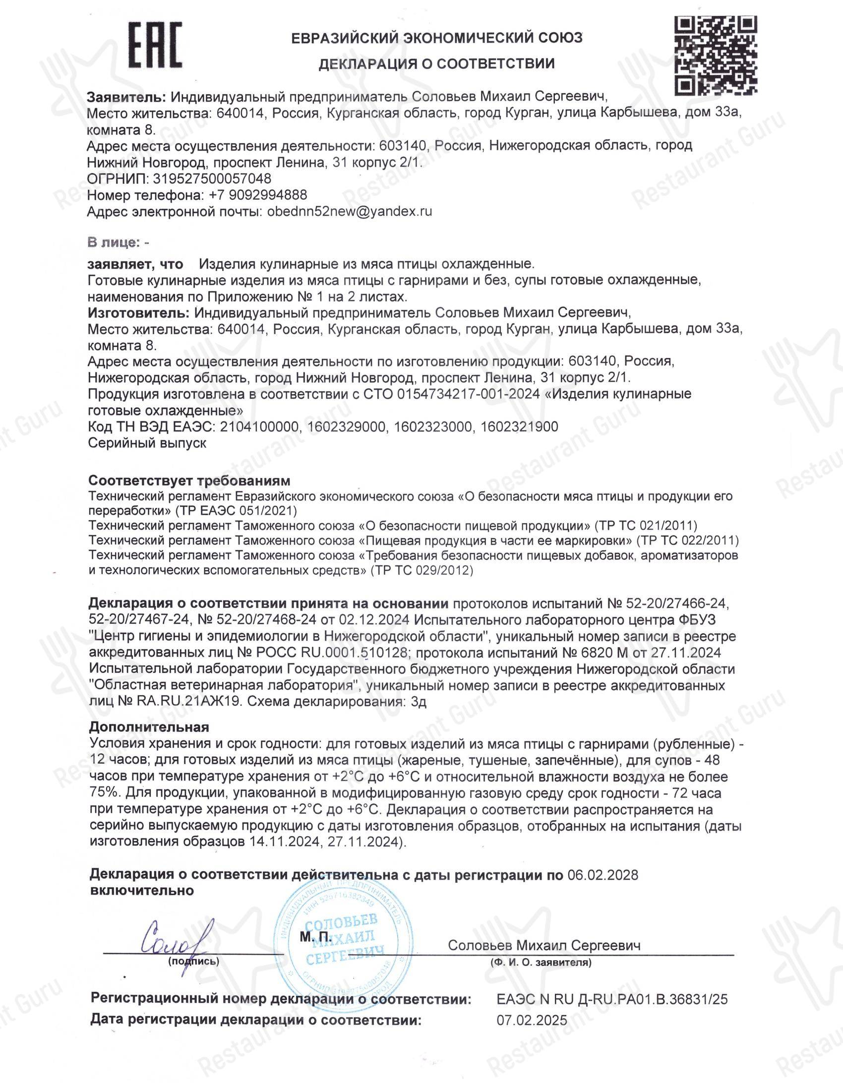 Обед-нн в Нижнем Новгороде - Меню