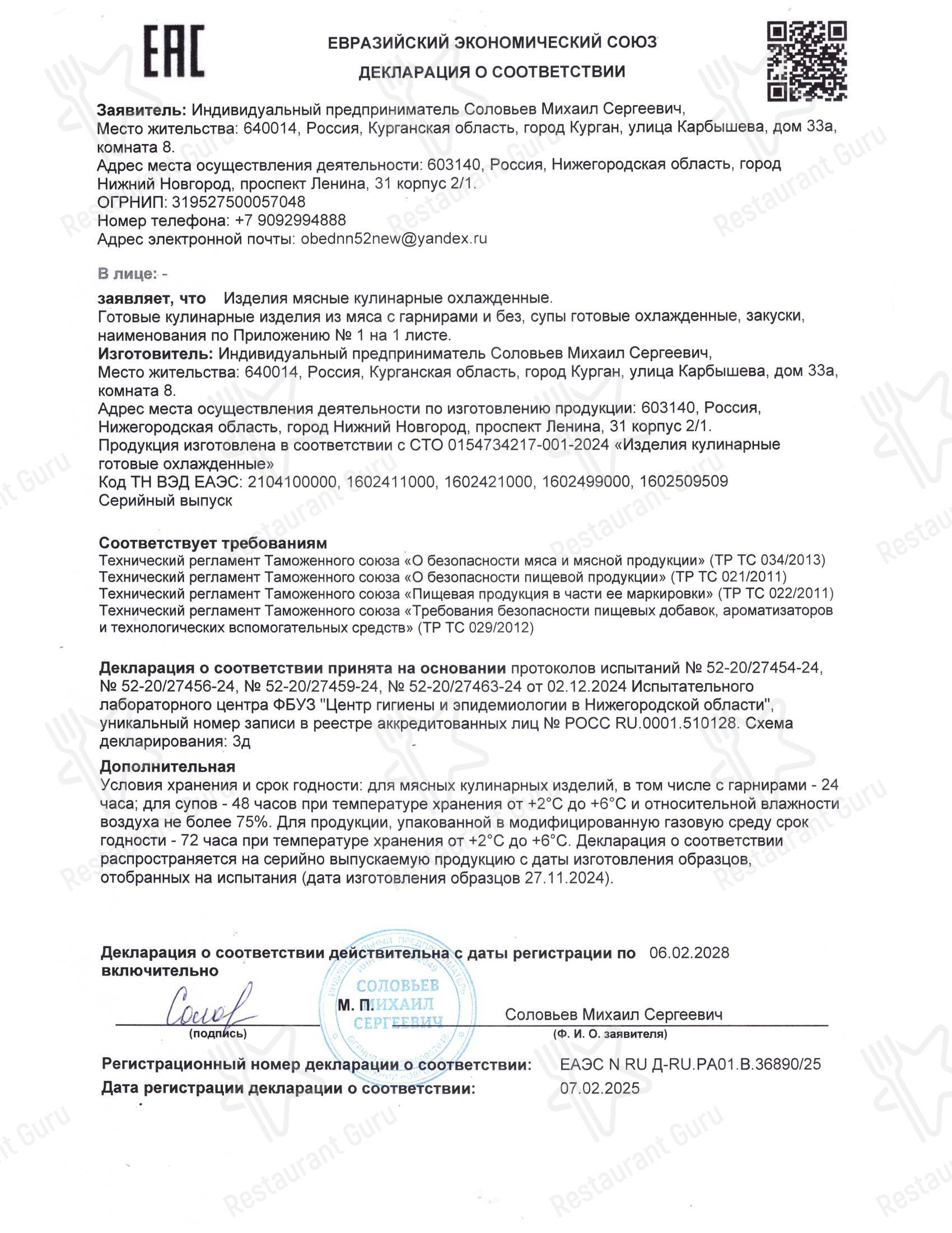 Меню ресторана Обед-нн в Нижнем Новгороде