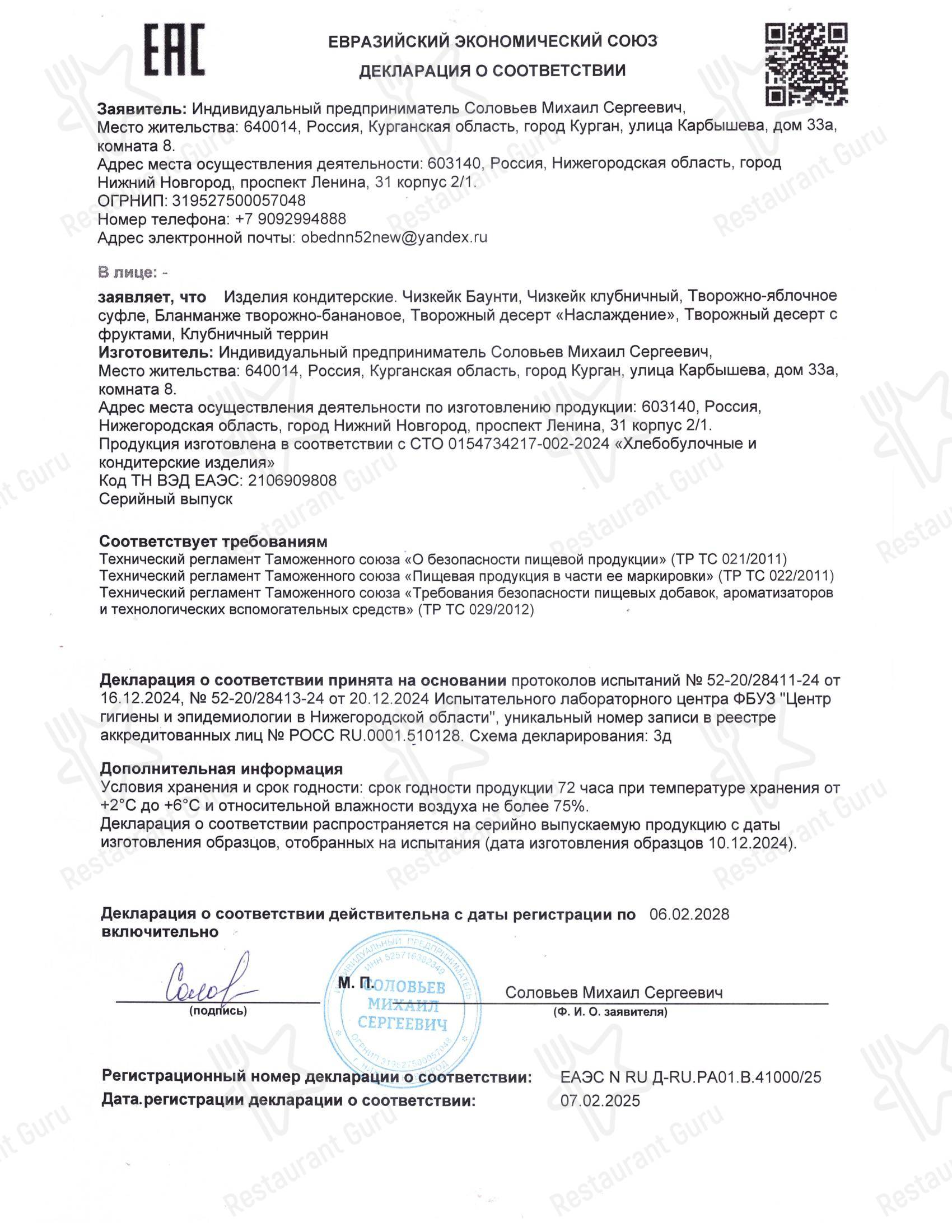 Обед-нн в Нижнем Новгороде - Меню