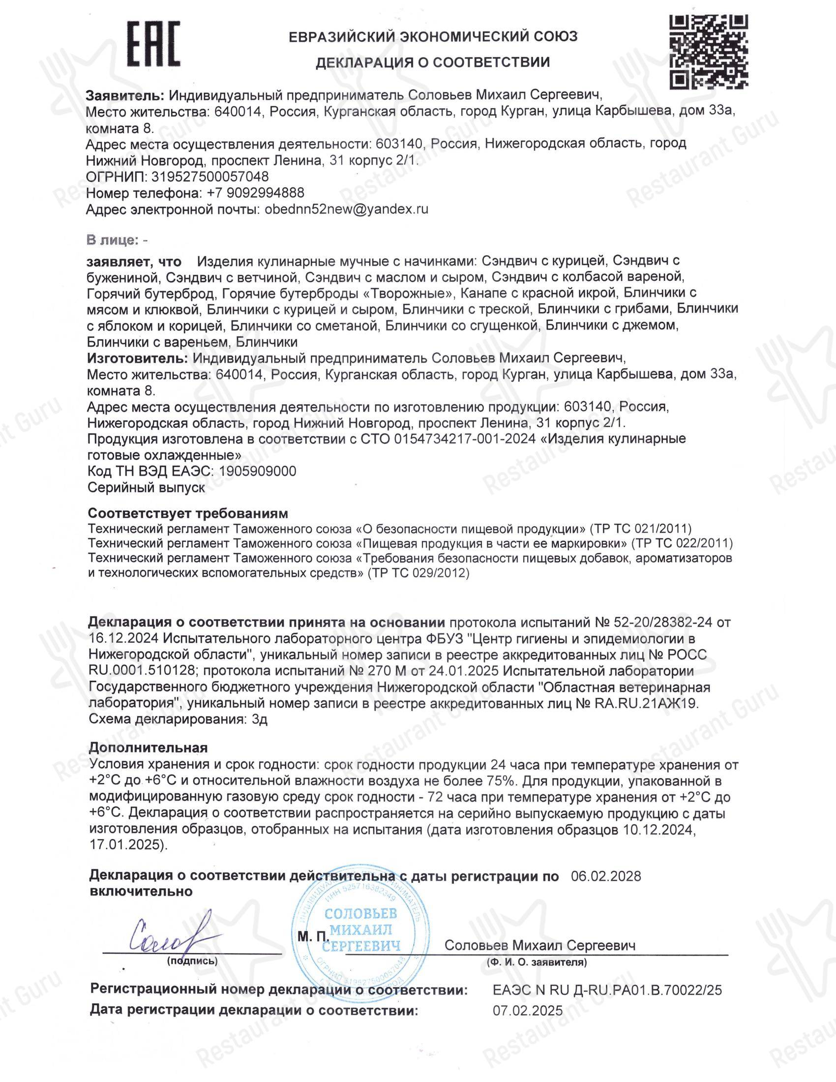 Меню ресторана Обед-нн - Меню