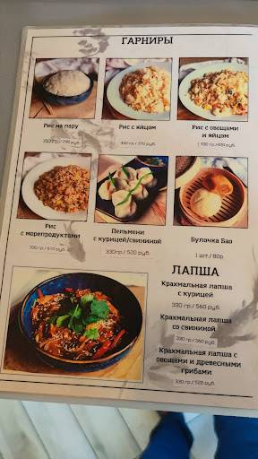 Облака Китая меню