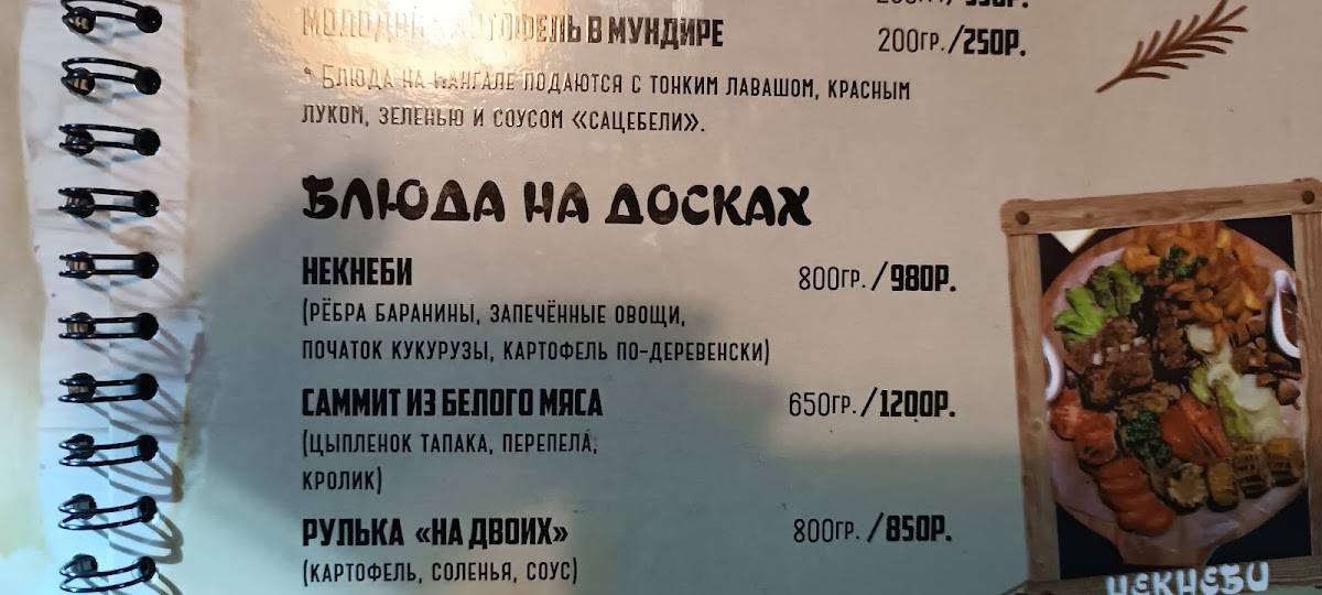 Хинкальный дворик меню