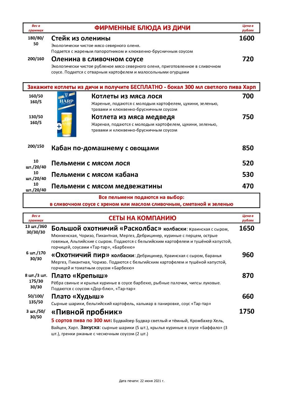 Охота Есть меню