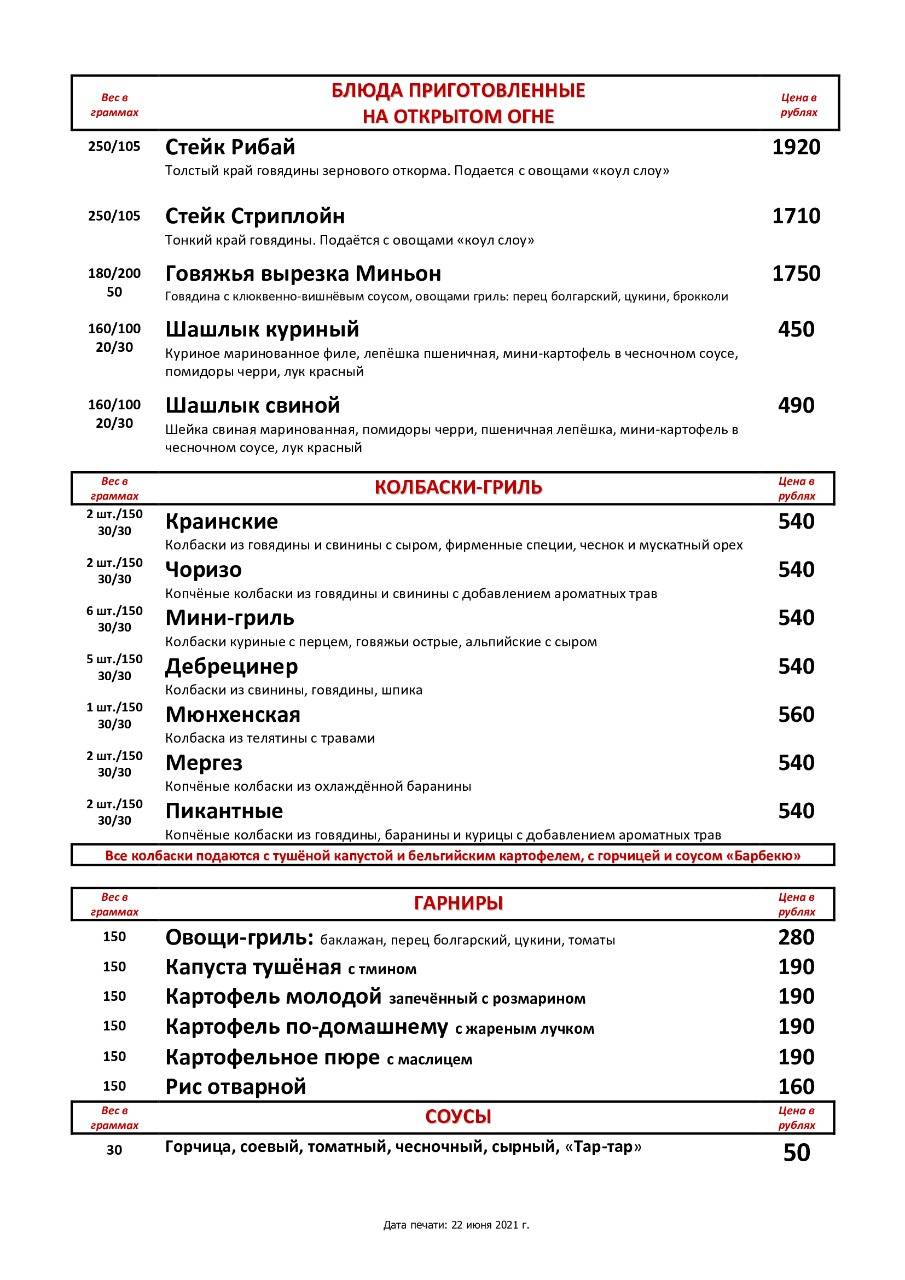Охота Есть меню
