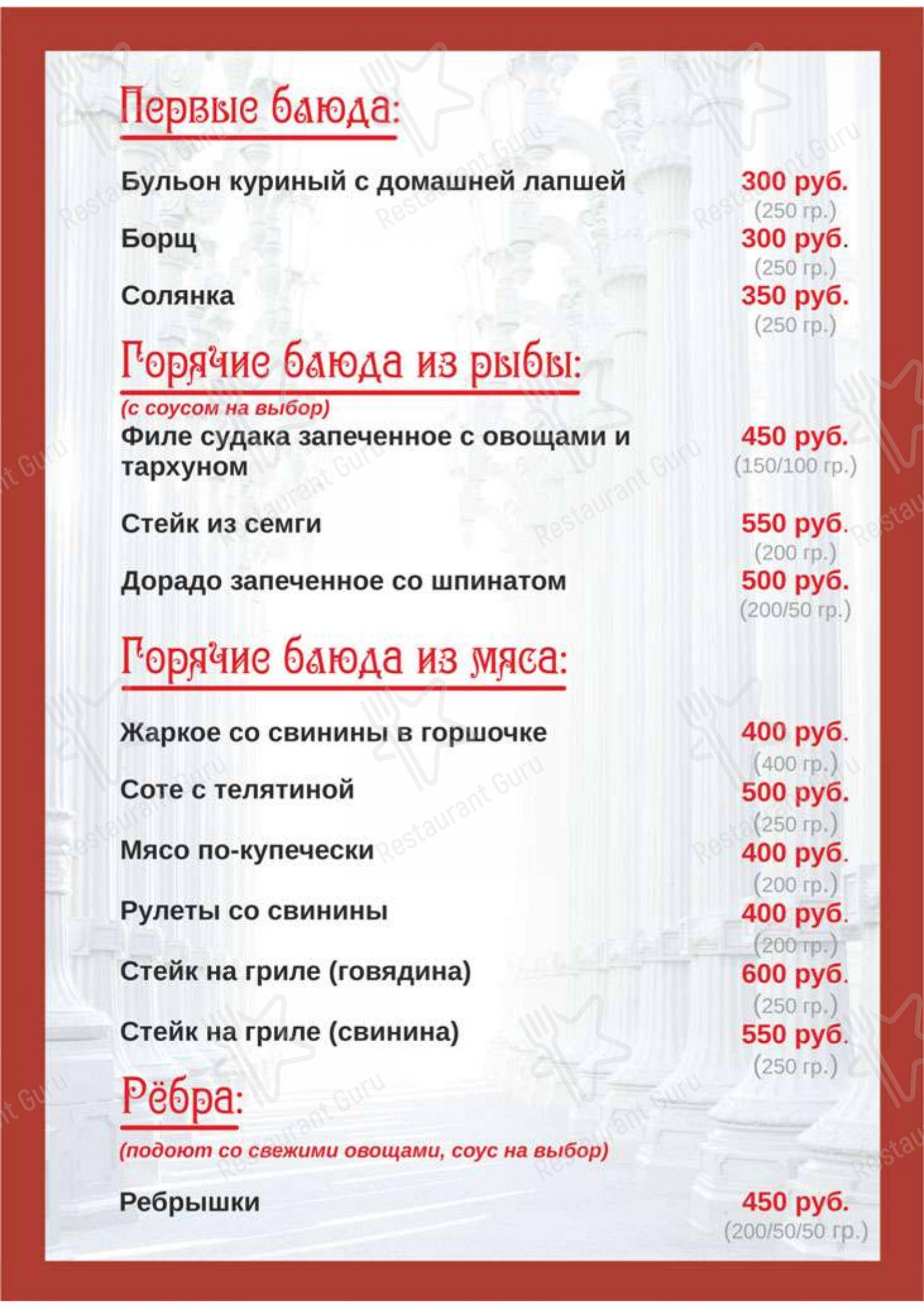 Меню для посетителей ресторана Аполлон