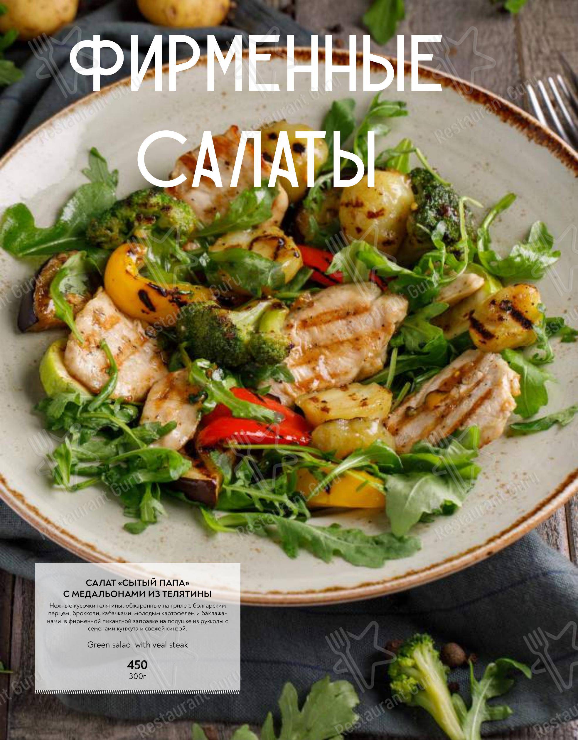 Взгляните на меню Охота на Енота