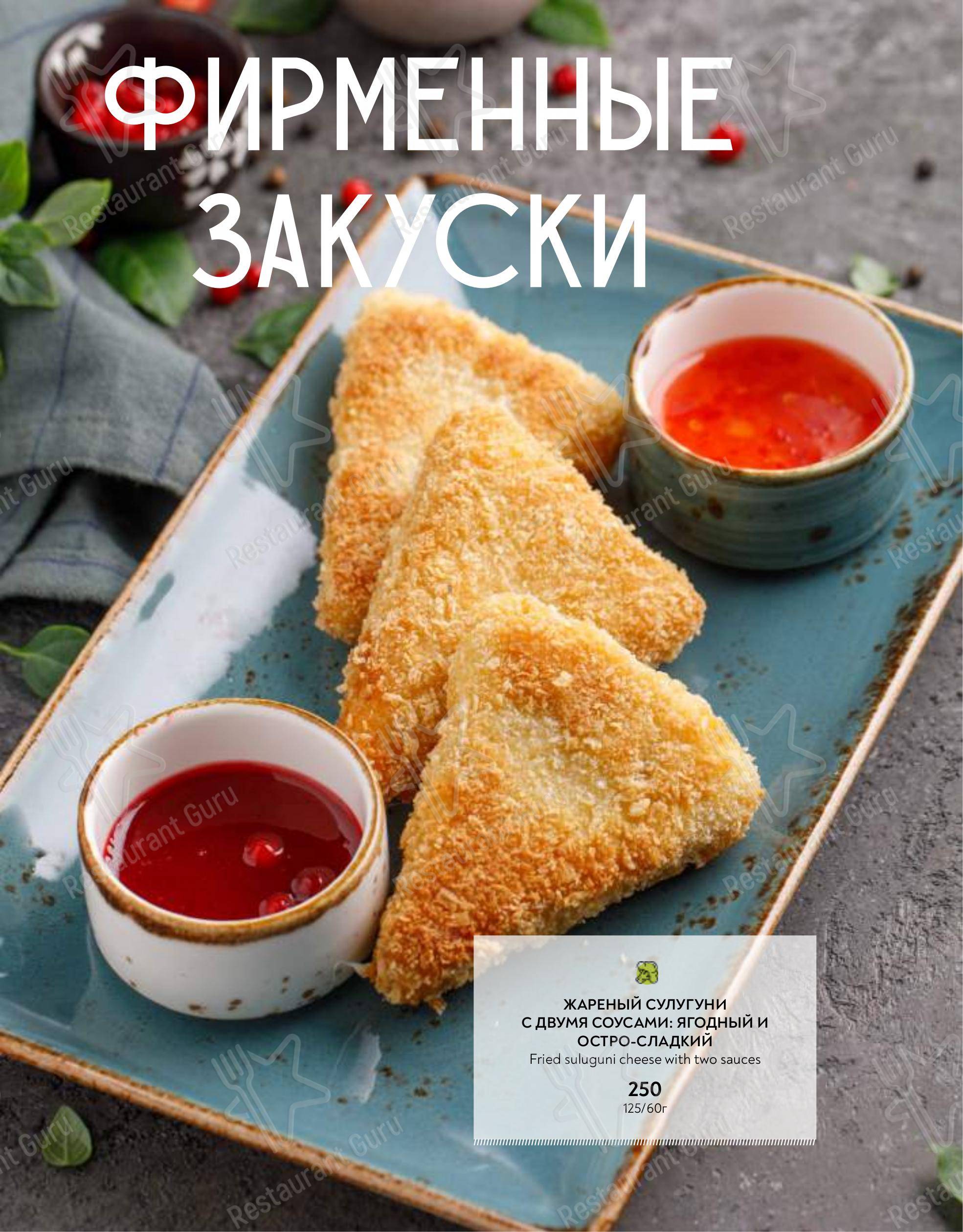 Меню Охота на Енота - еда и напитки