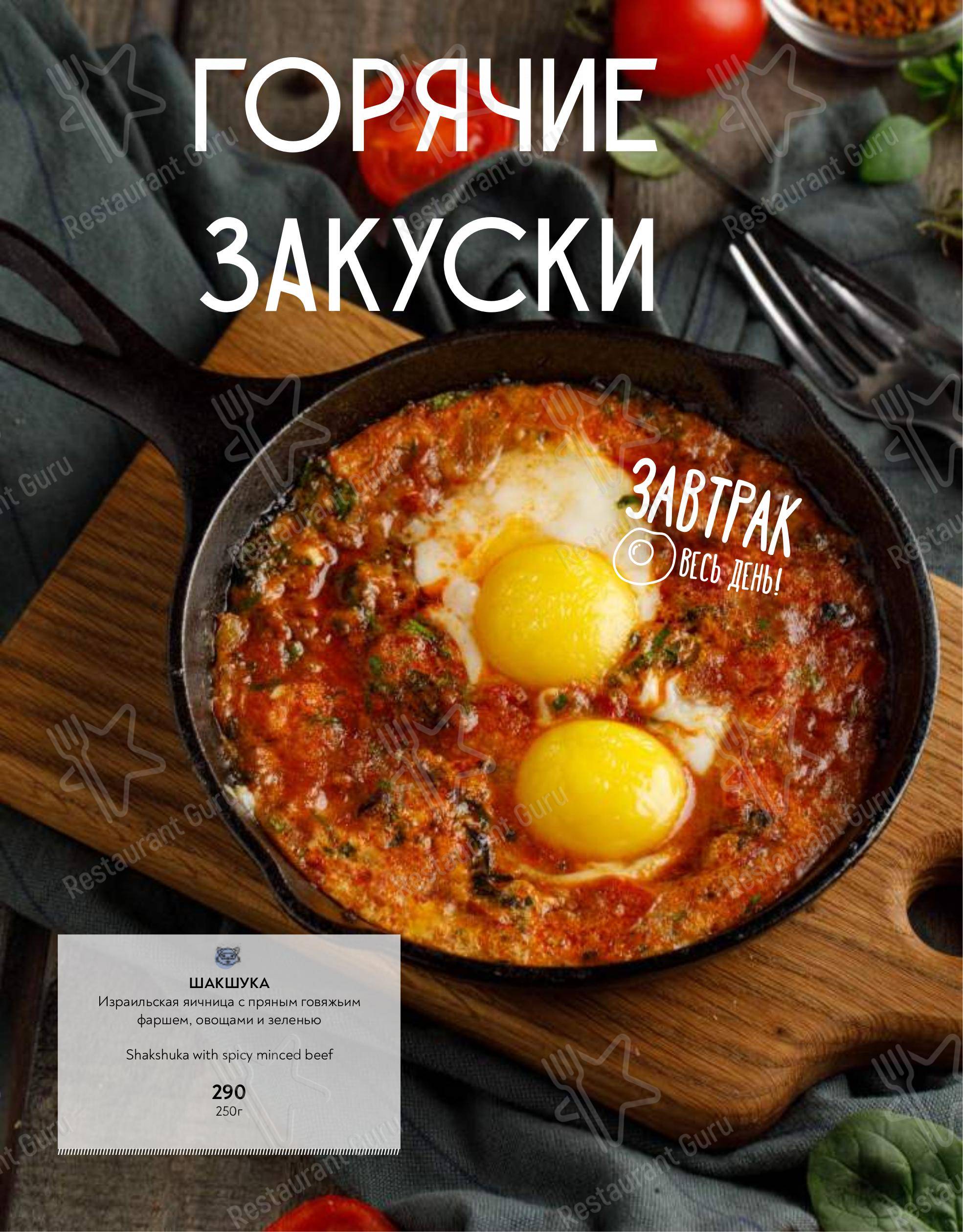 Меню Охота на Енота - блюда и напитки