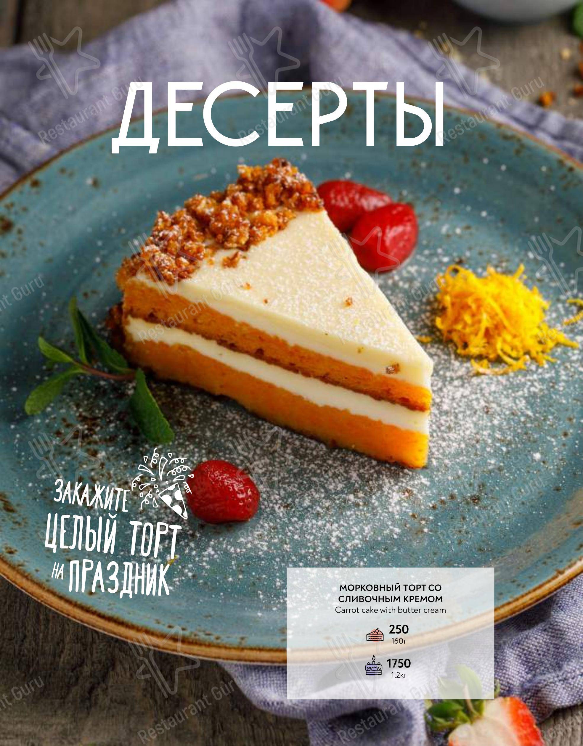 Меню ресторана Охота на Енота
