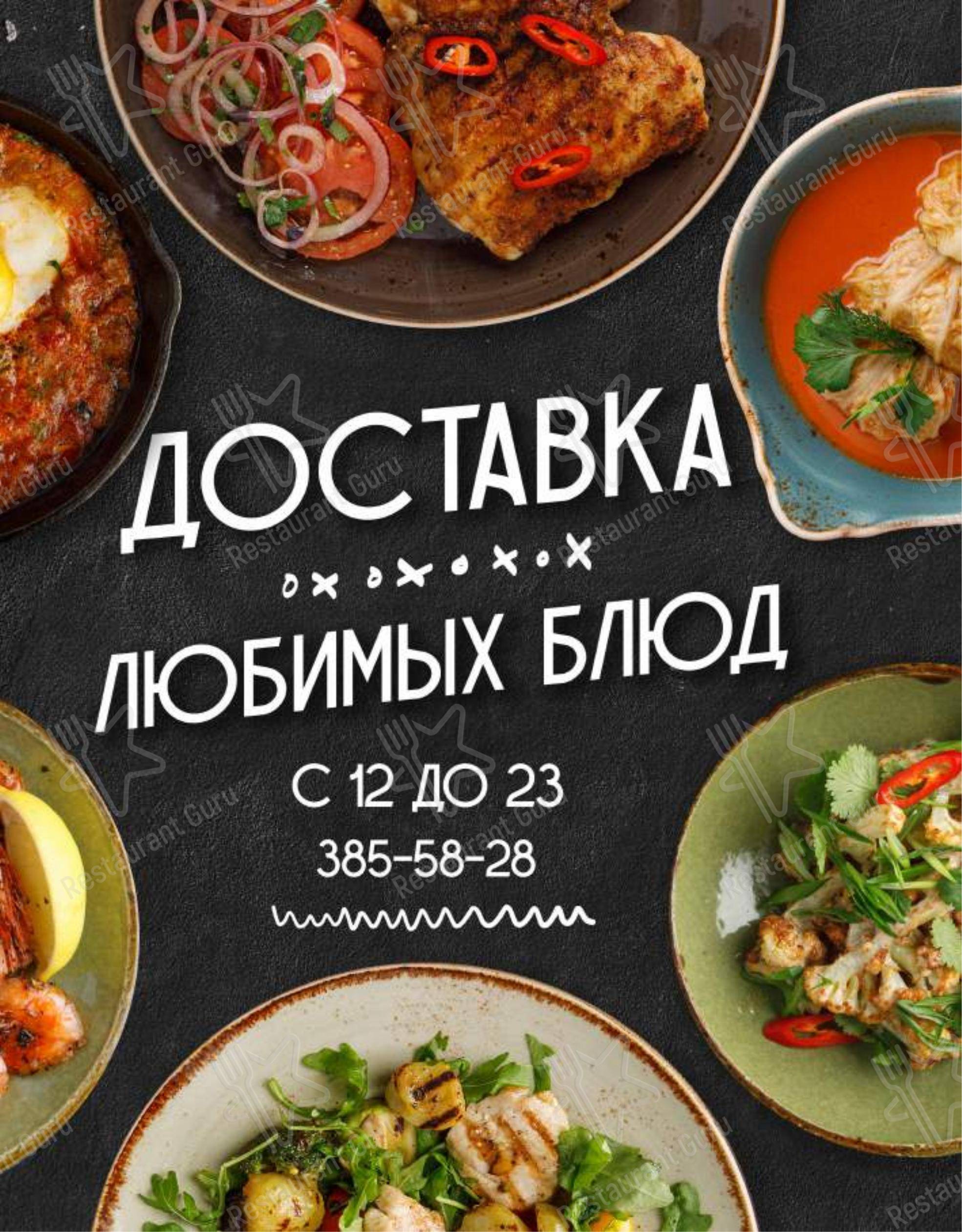 Меню ресторана Охота на Енота