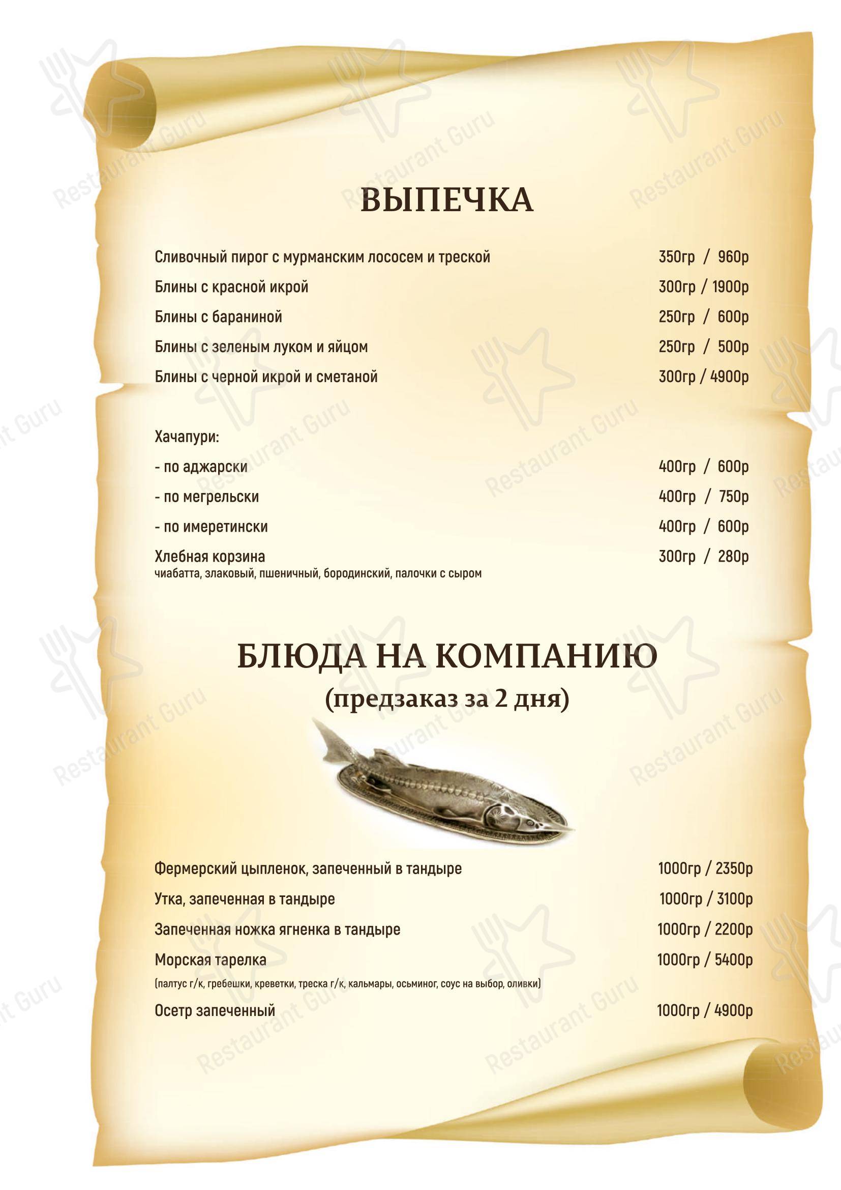 Охотничьи Сезоны в Полазне - Меню напитков