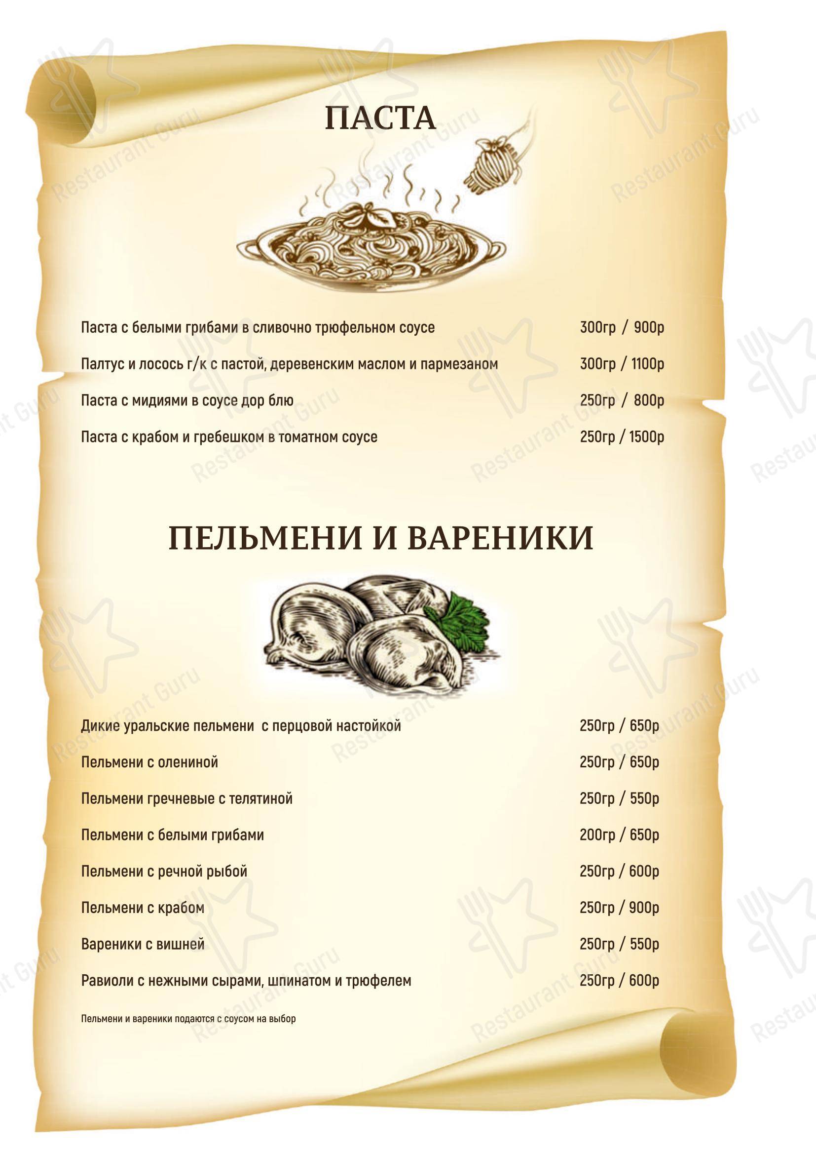 Меню паба и бара Охотничьи Сезоны - Меню напитков