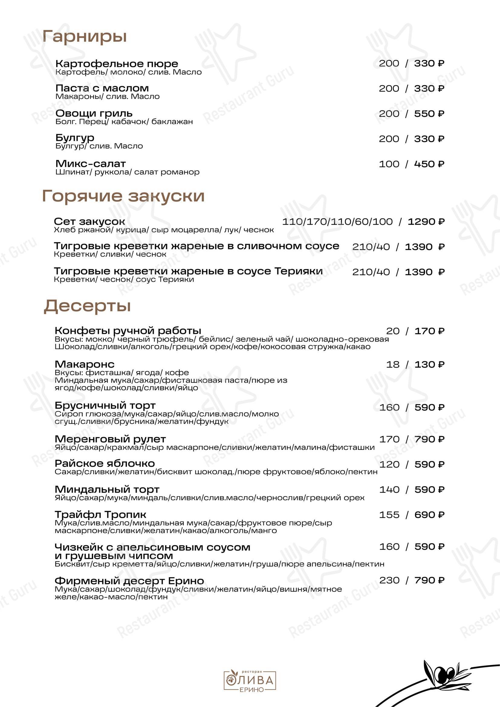 Олива в Ерино - Меню напитков