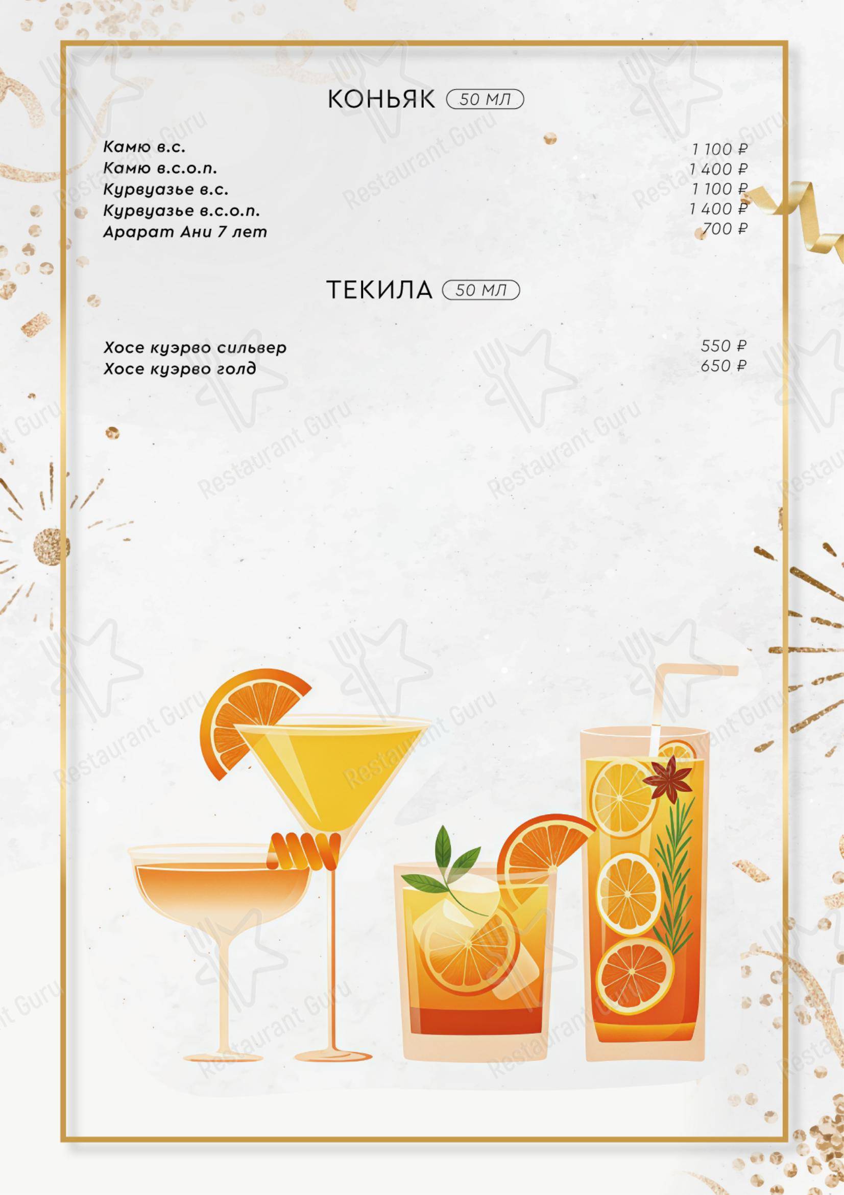 Олива в Ерино - 菜单