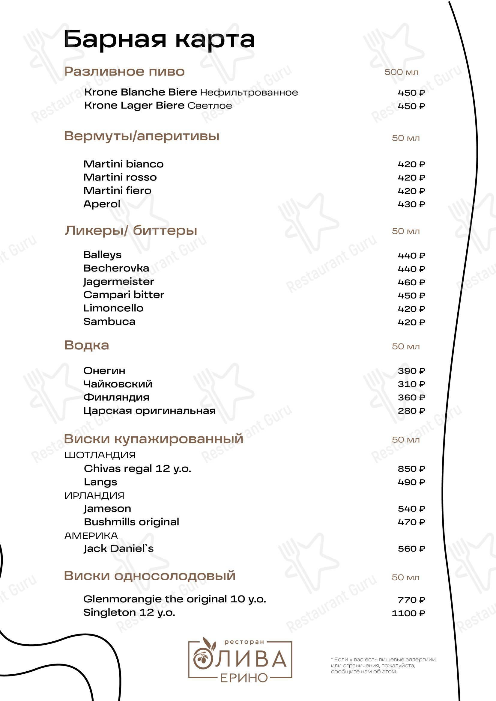 Олива в Ерино - Меню напитков
