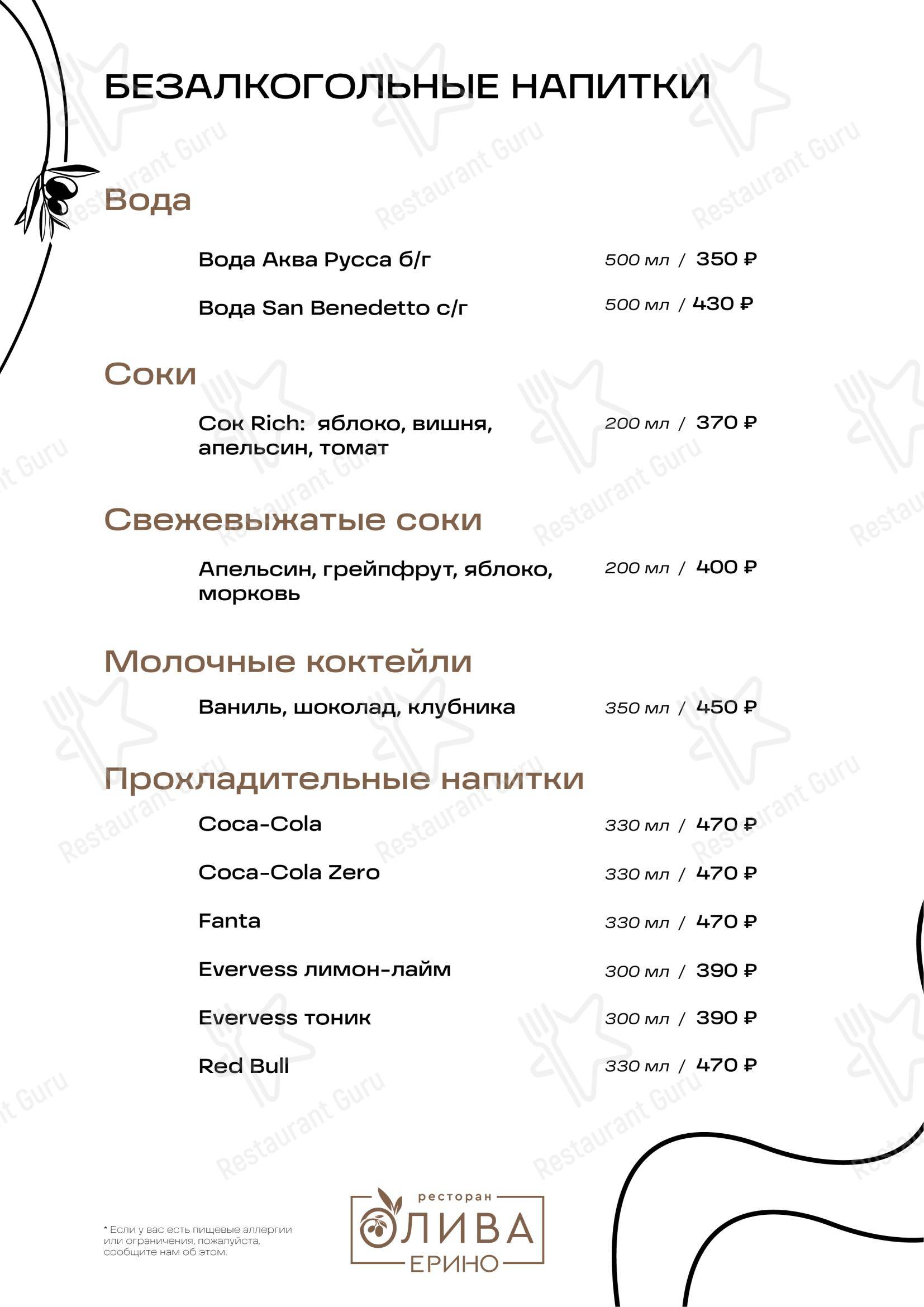 Меню ресторана Олива - Меню напитков