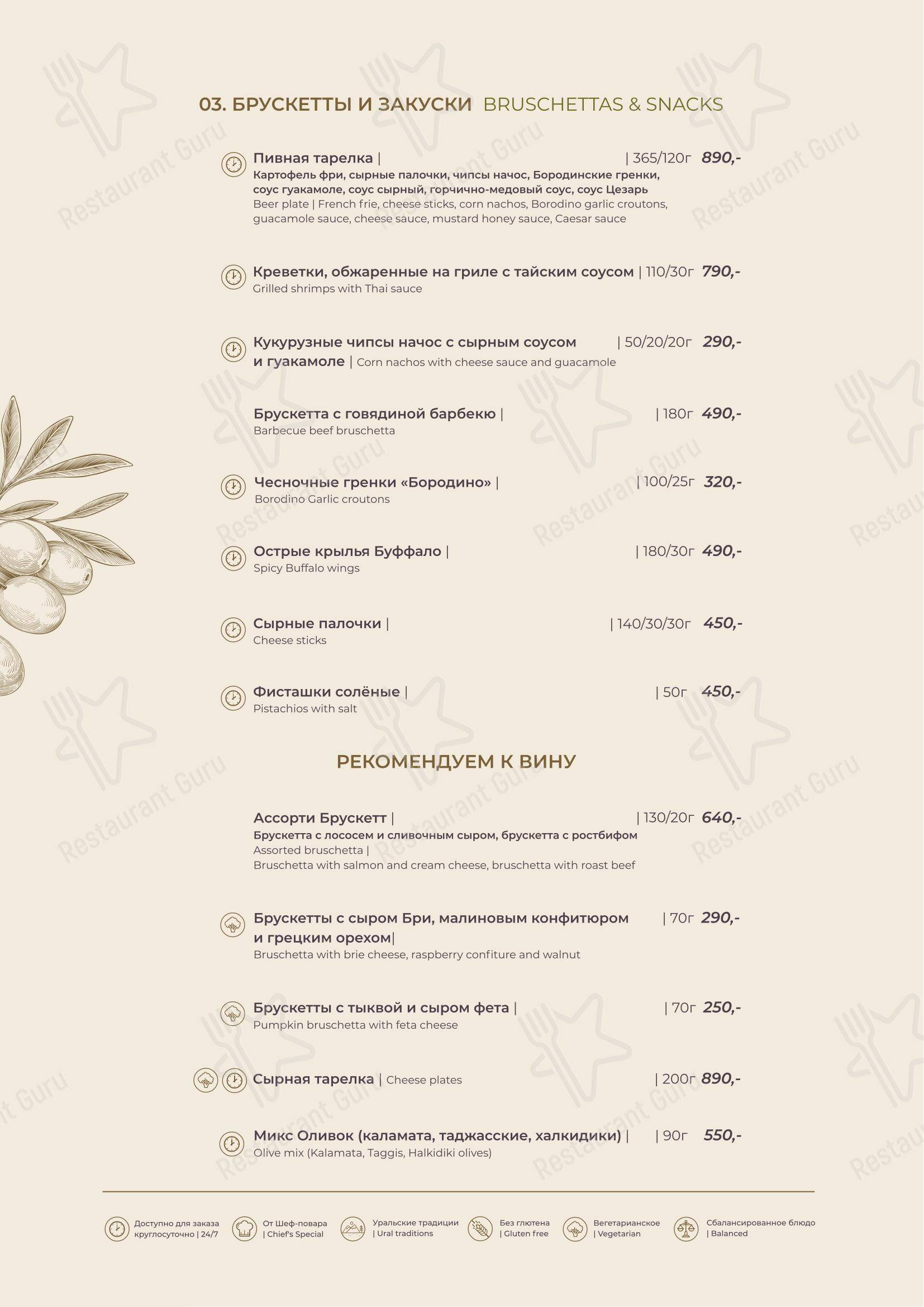 Крафт меню ресторана Olive Lounge