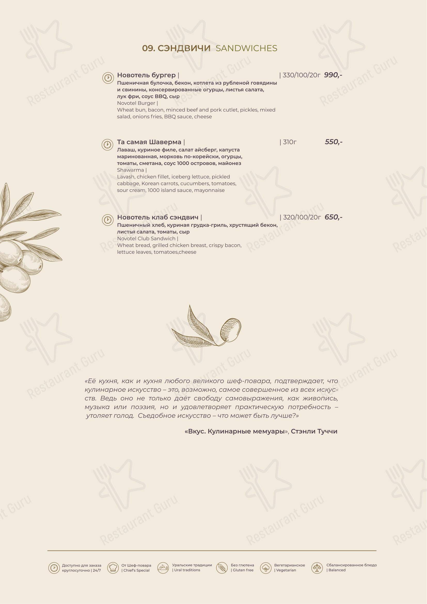 Крафт меню ресторана Olive Lounge