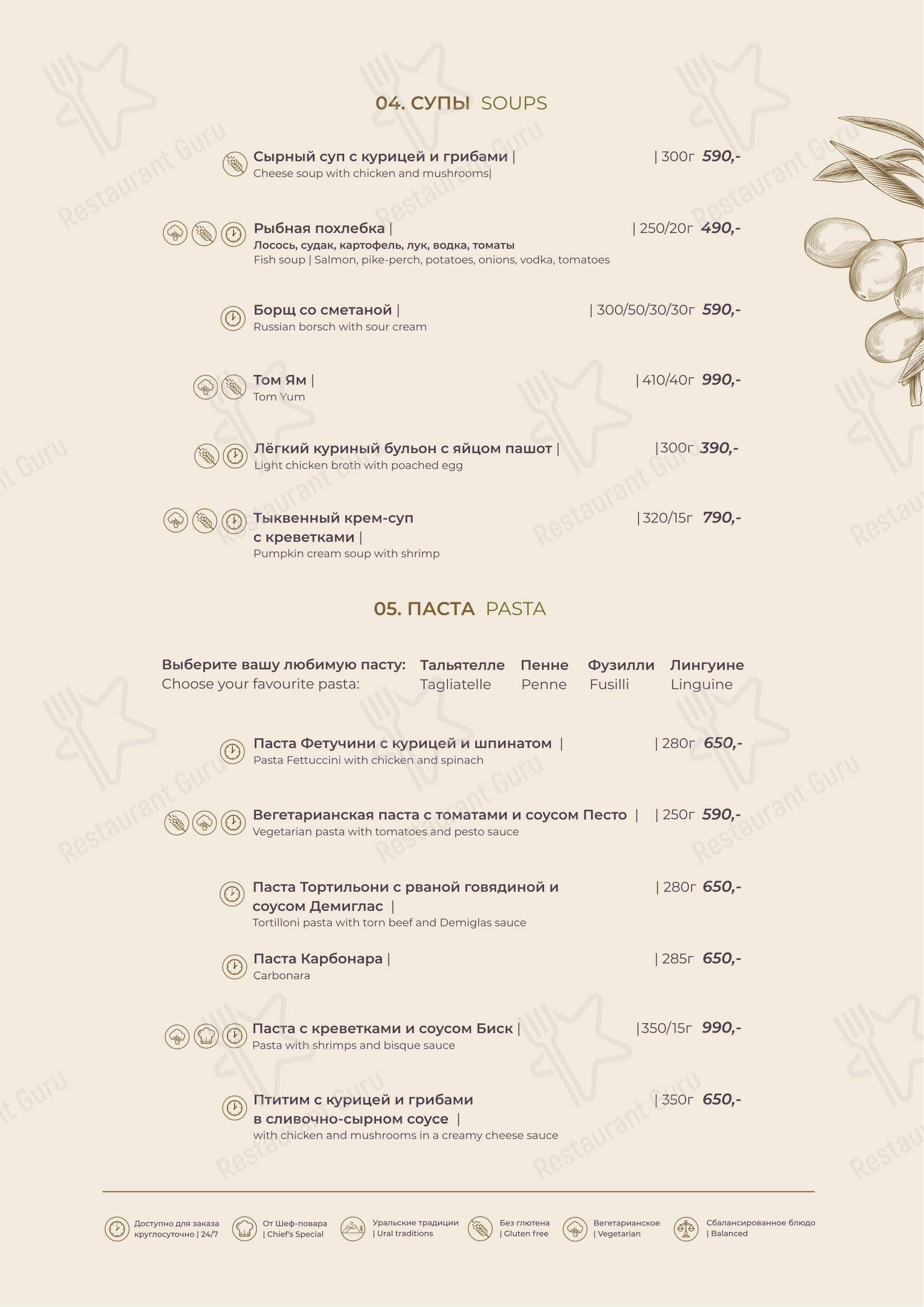Крафт меню ресторана Olive Lounge