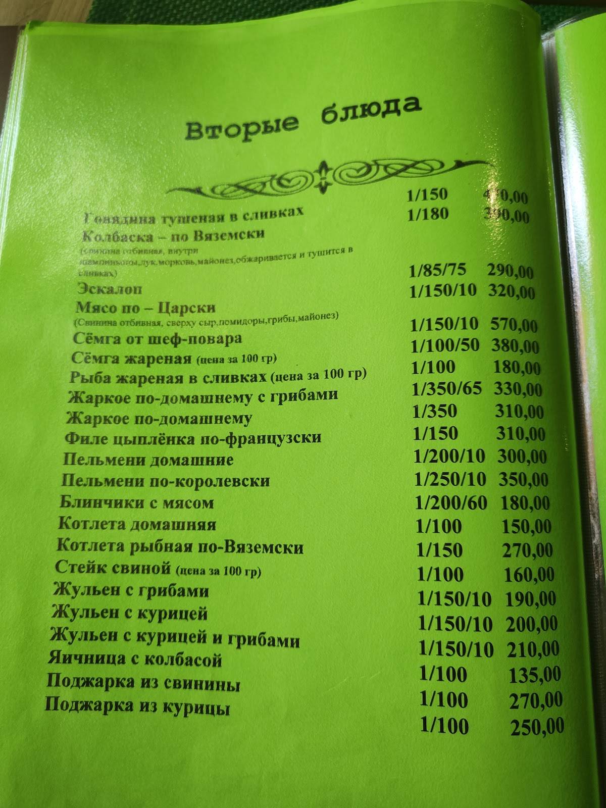 Ольштын меню