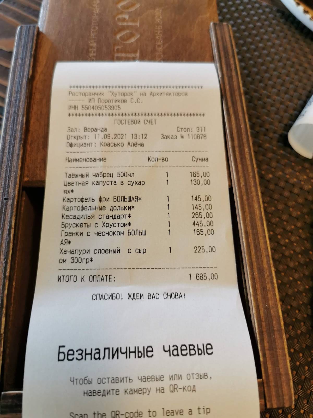 Хуторок меню