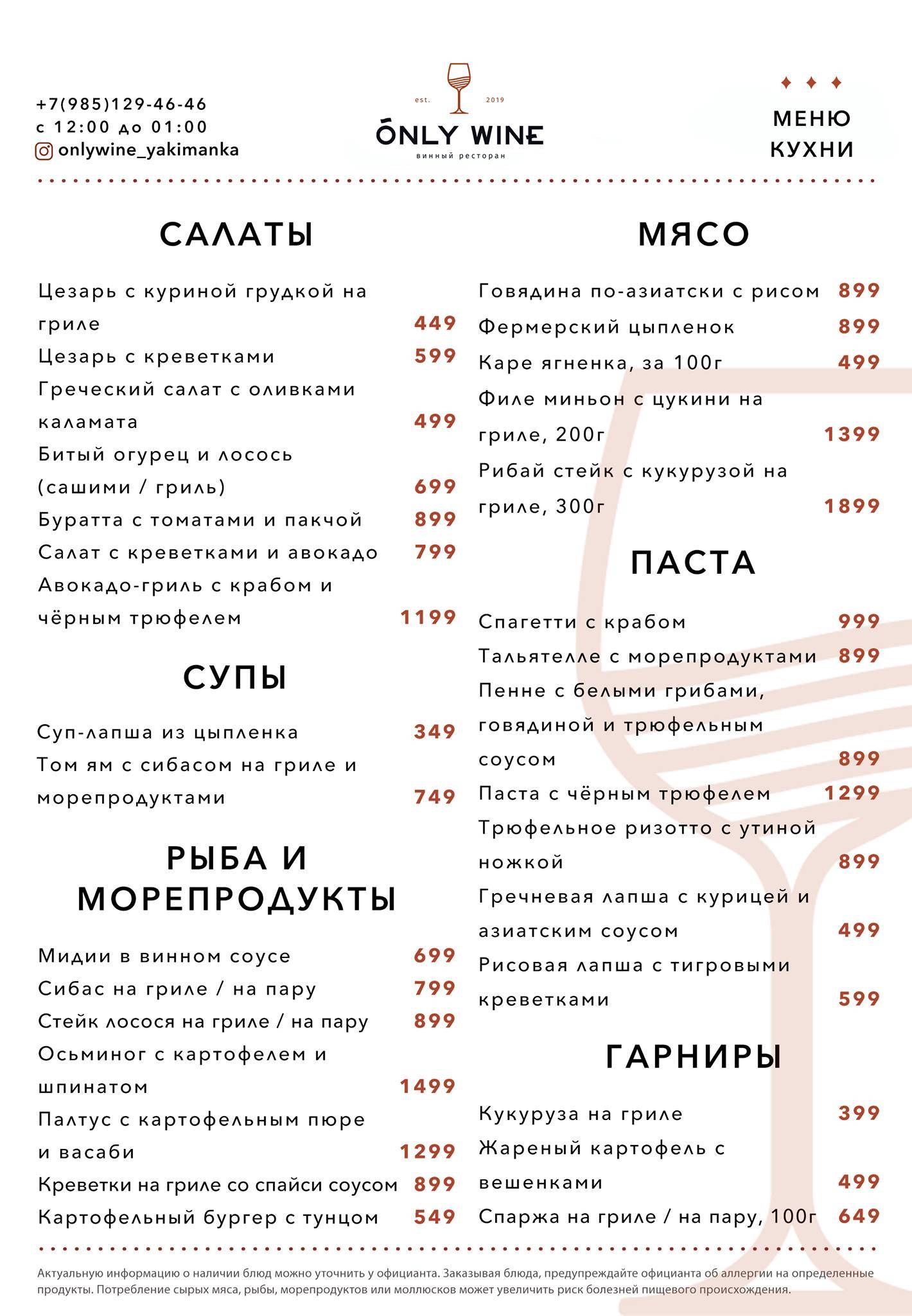 Only Wine Yakimanka меню