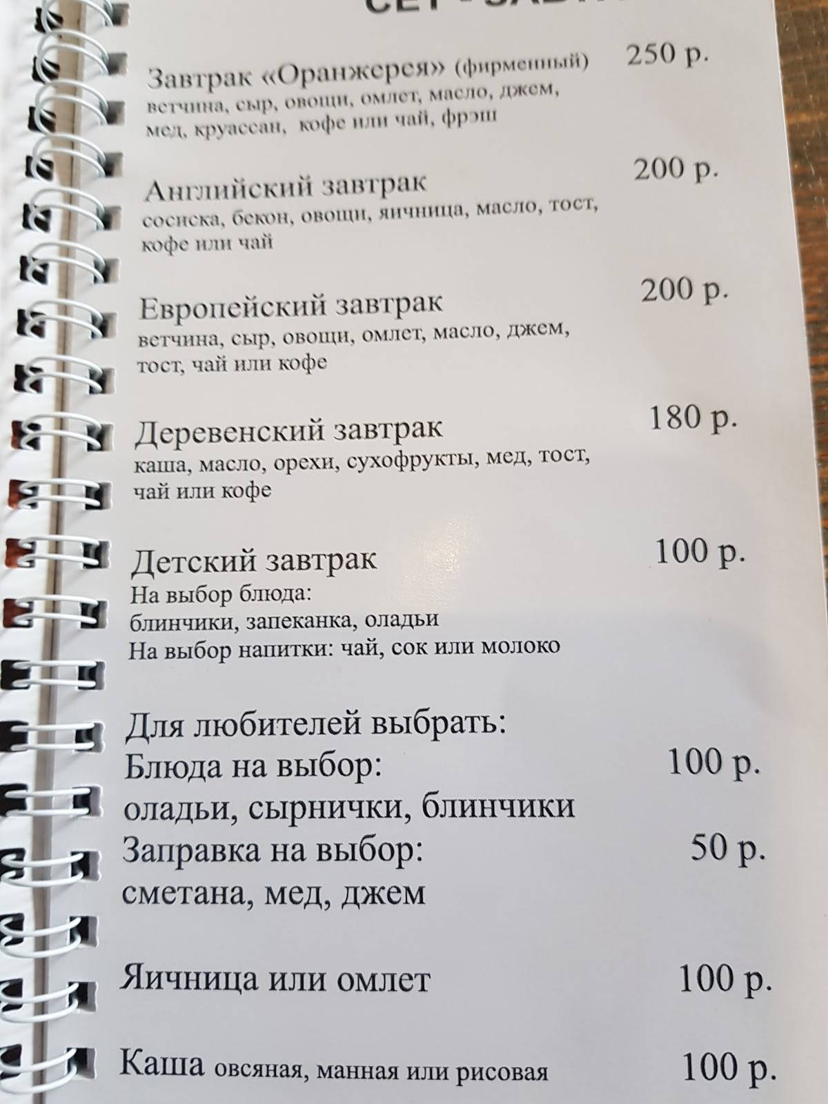 Оранжерея меню