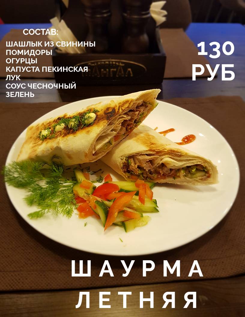 Мангал меню