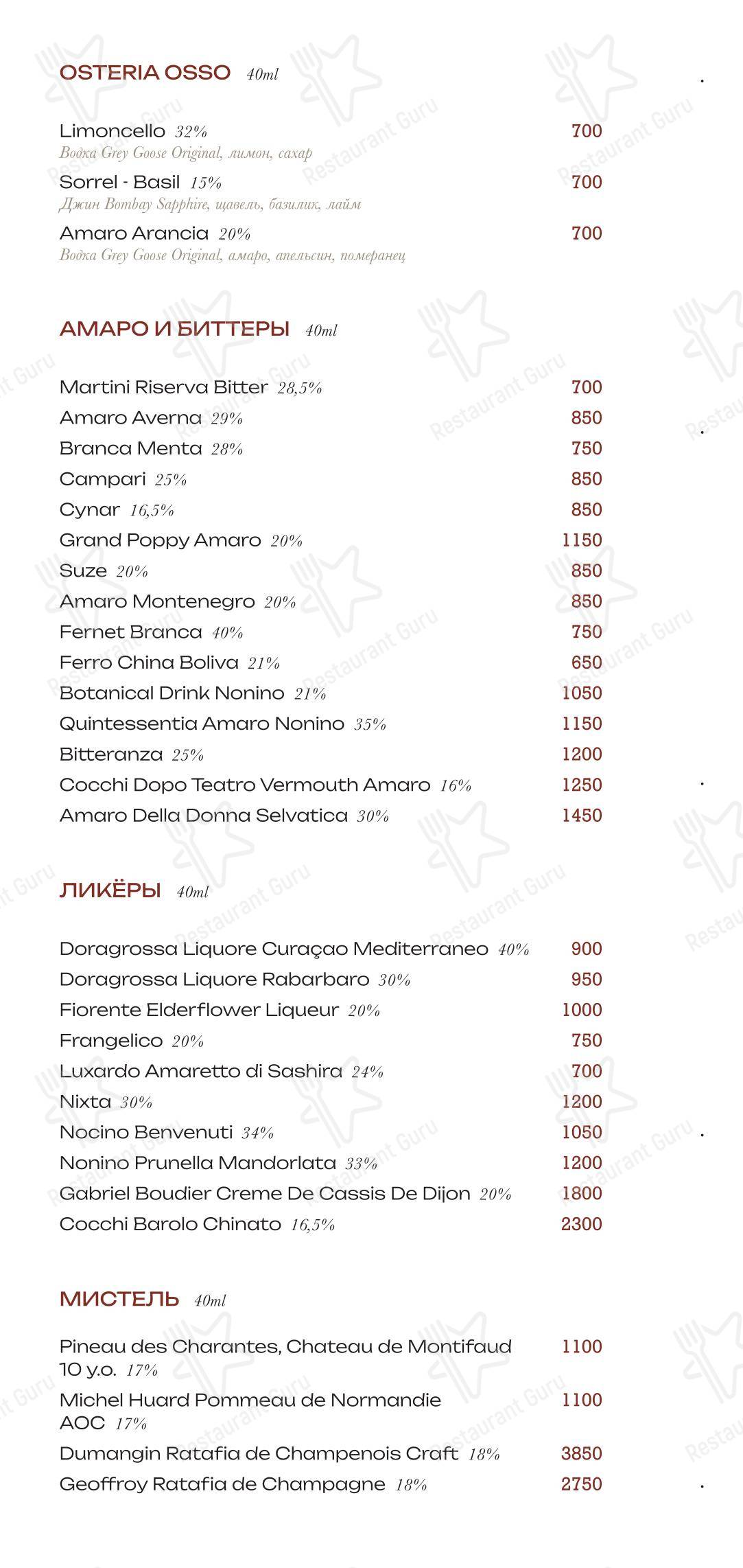 Коктейльная карта ресторана Osso