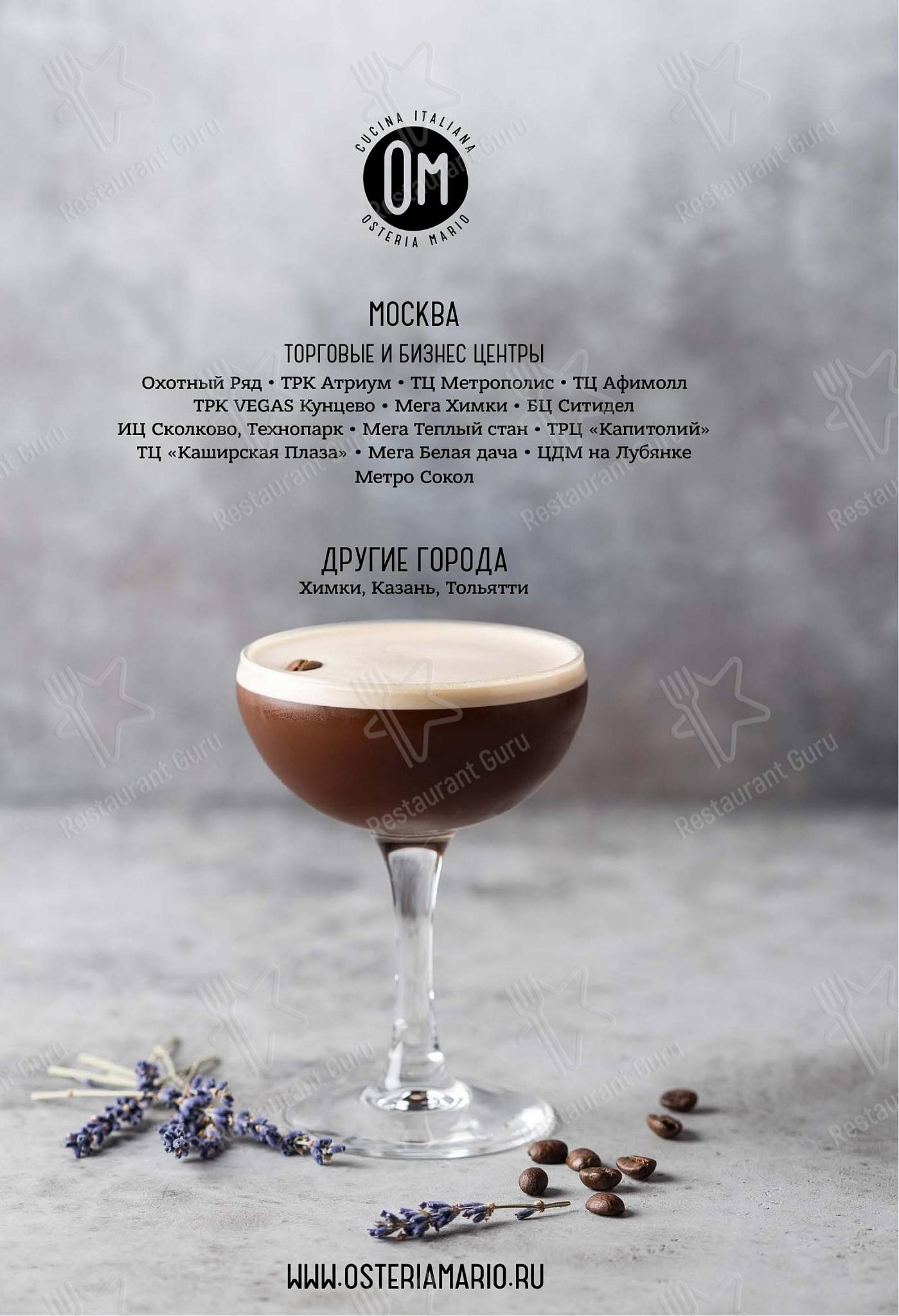 Меню ресторана Osteria Mario