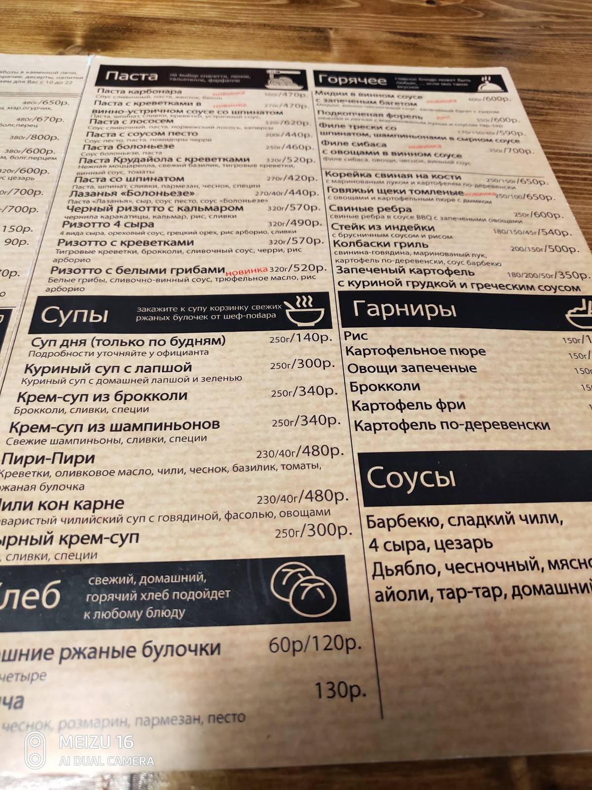 Остерия трио меню