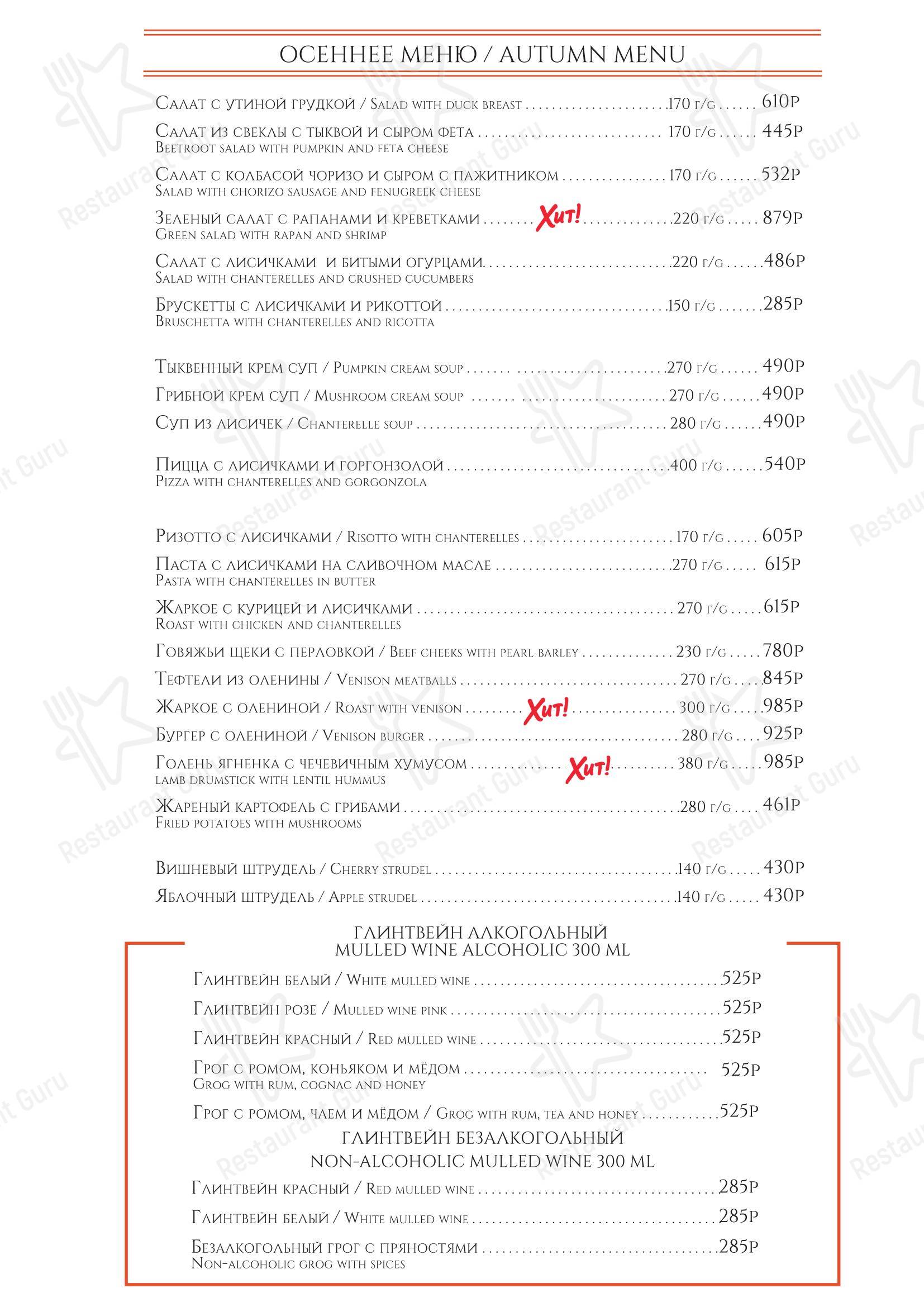 Остерия Монти в Москве - Крафт меню