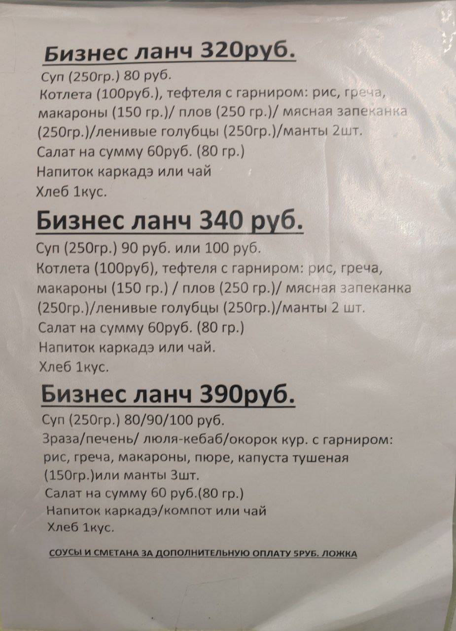 От ложки ДО поварёшки меню