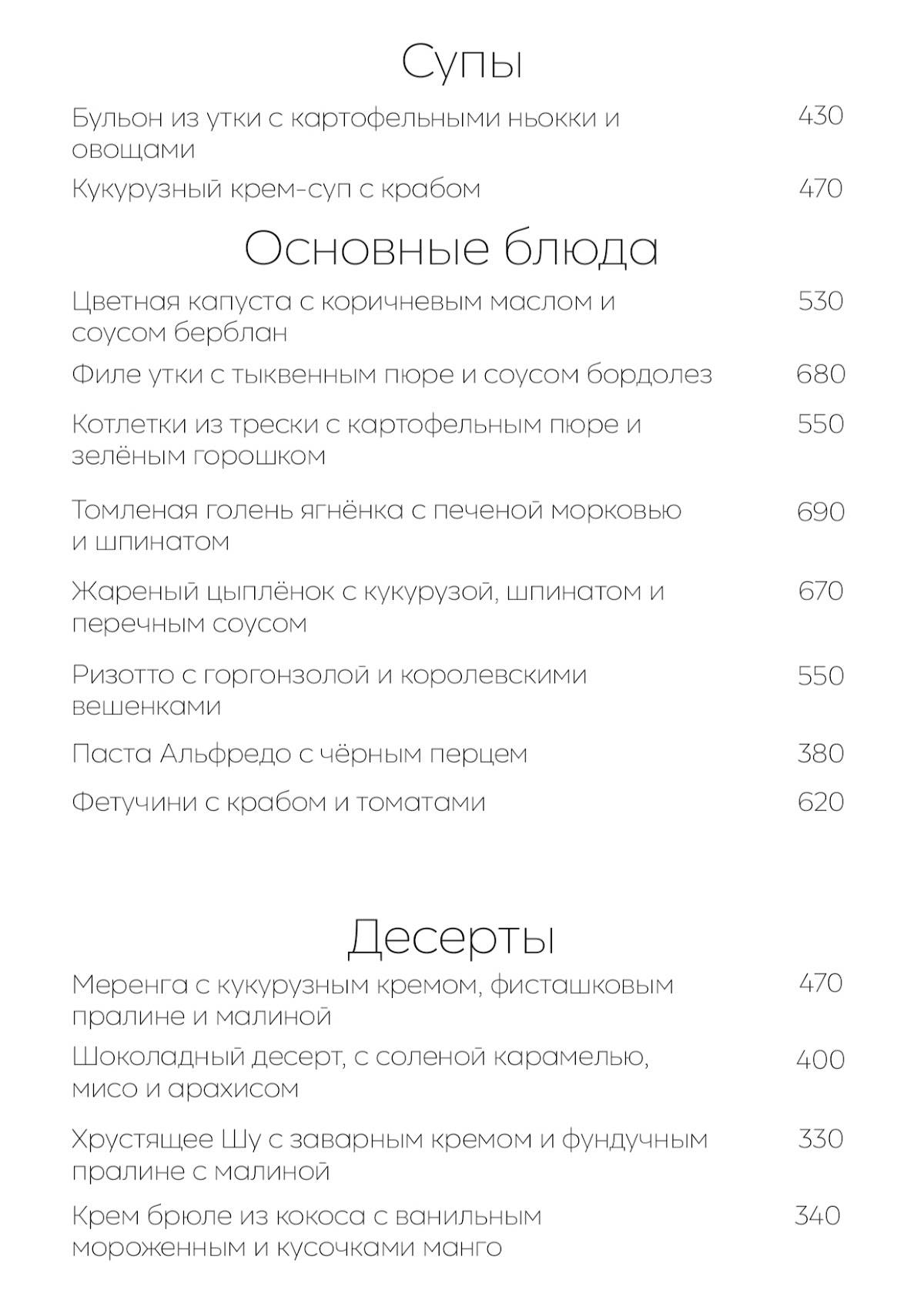Овсянка меню