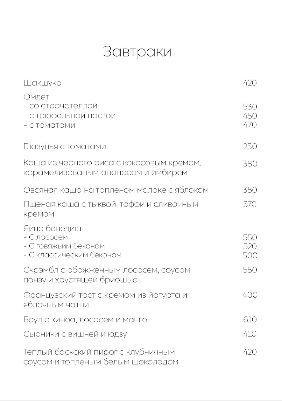 Овсянка меню