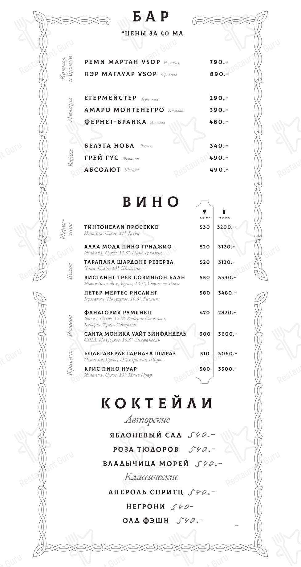 Меню ресторана Оксфорд - Меню