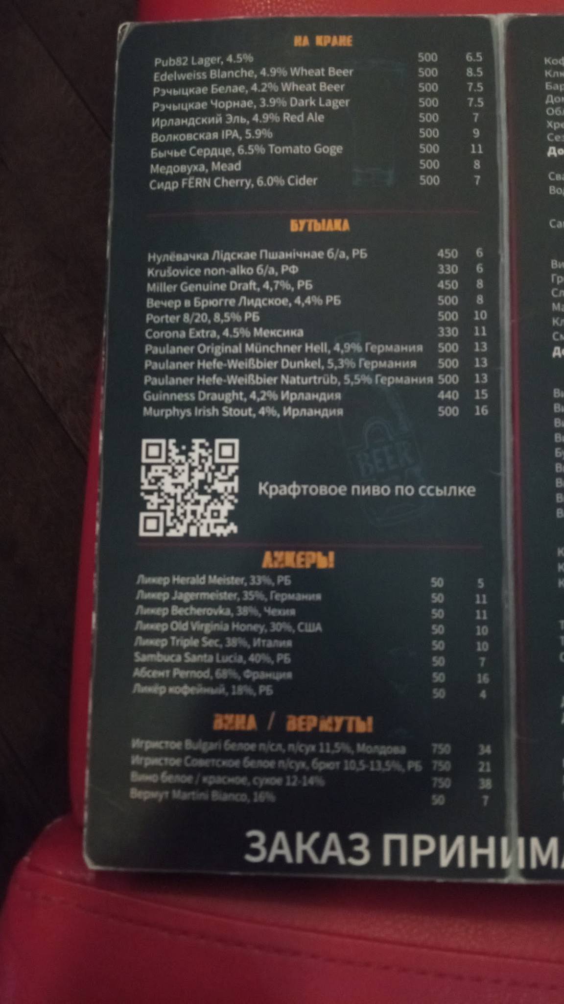Паб 82 на Динамо меню