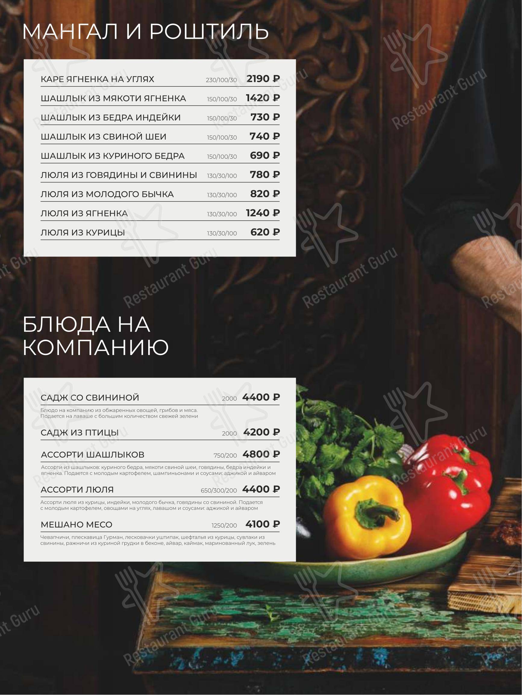 Меню ресторана Чайхана Пахвала & Вкусновица - Меню
