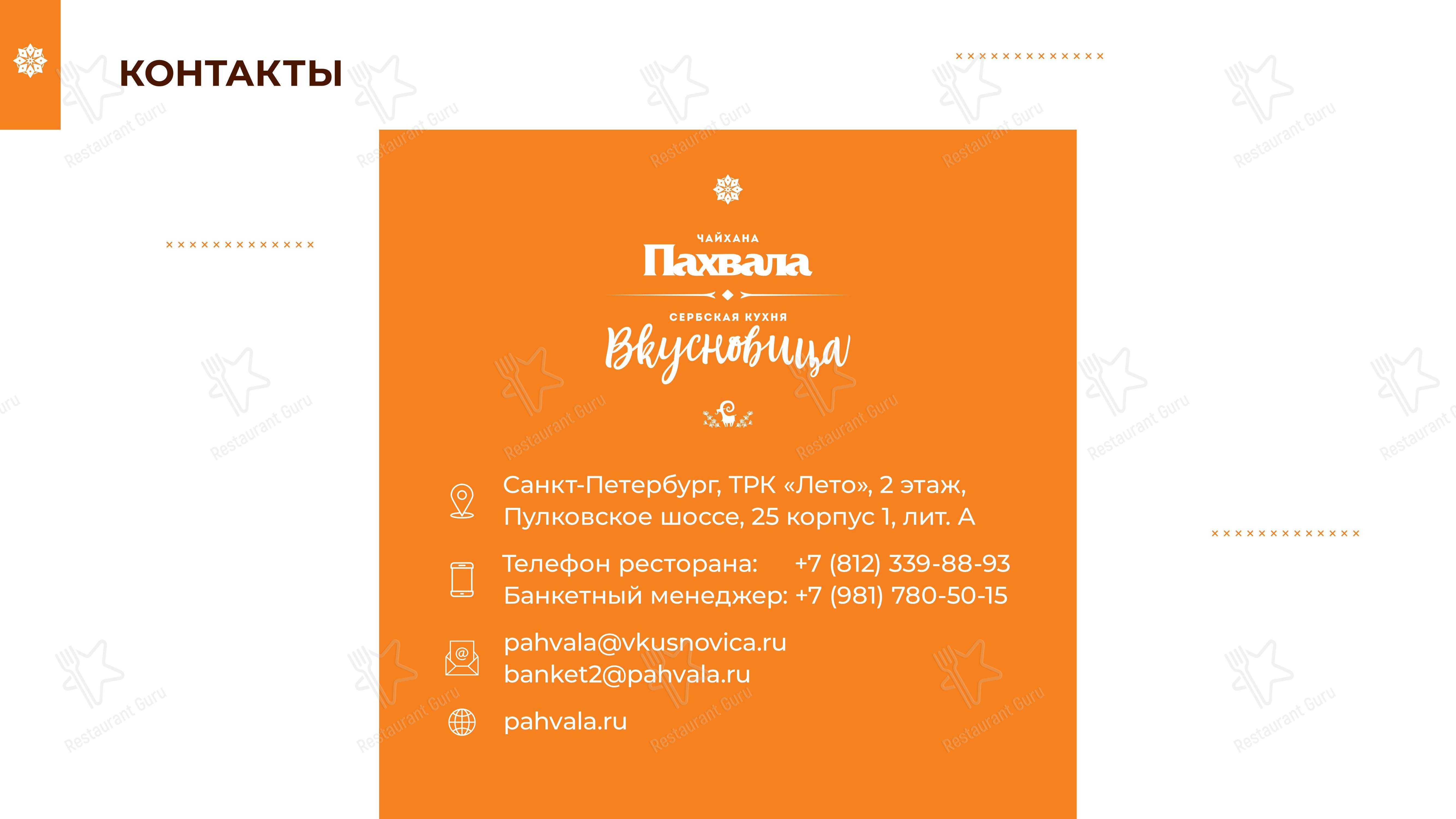 Меню ресторана Чайхана Пахвала & Вкусновица - Takeaway Menu