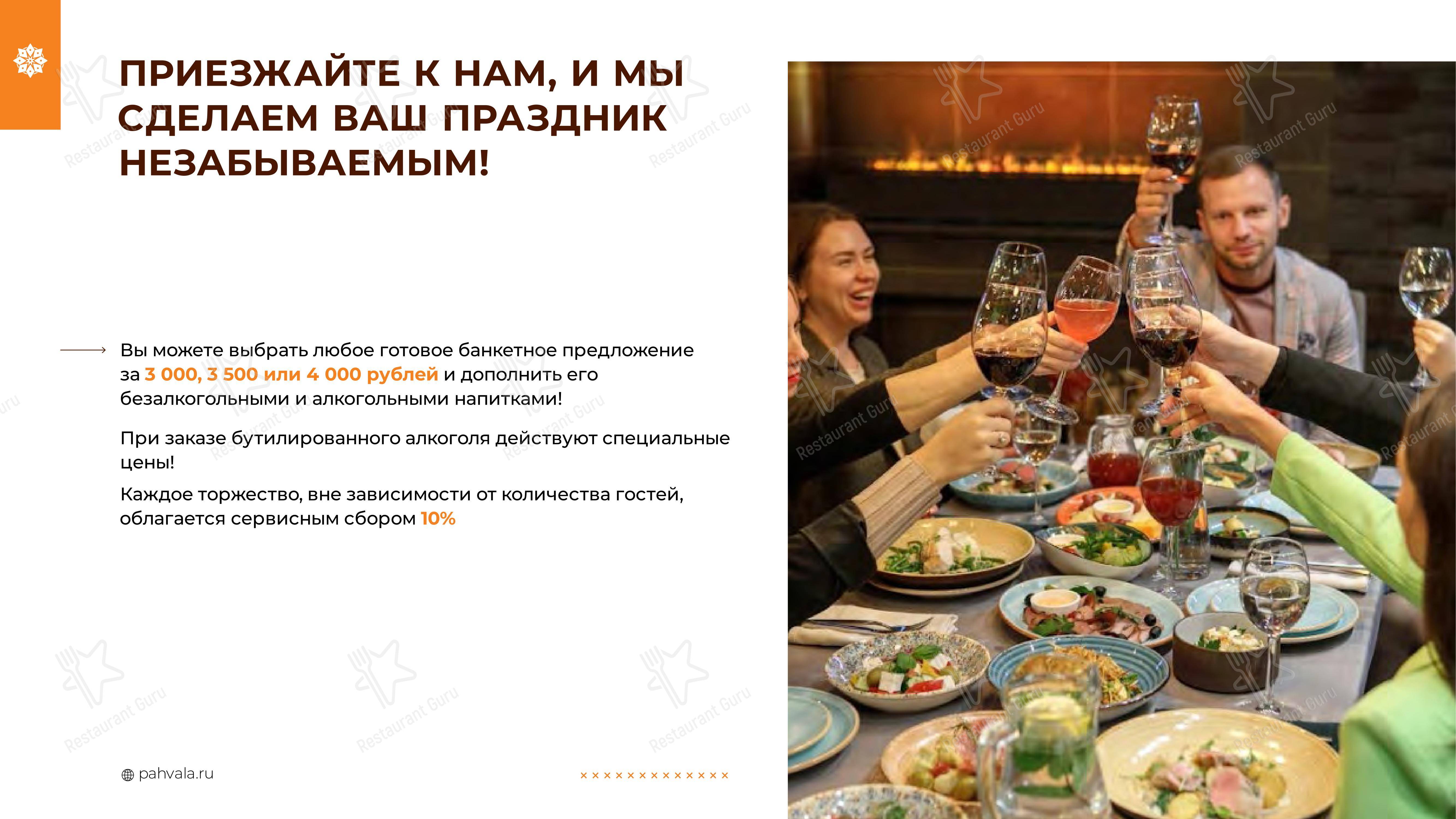Takeaway Menu ресторана Чайхана Пахвала & Вкусновица в Санкт-Петербурге