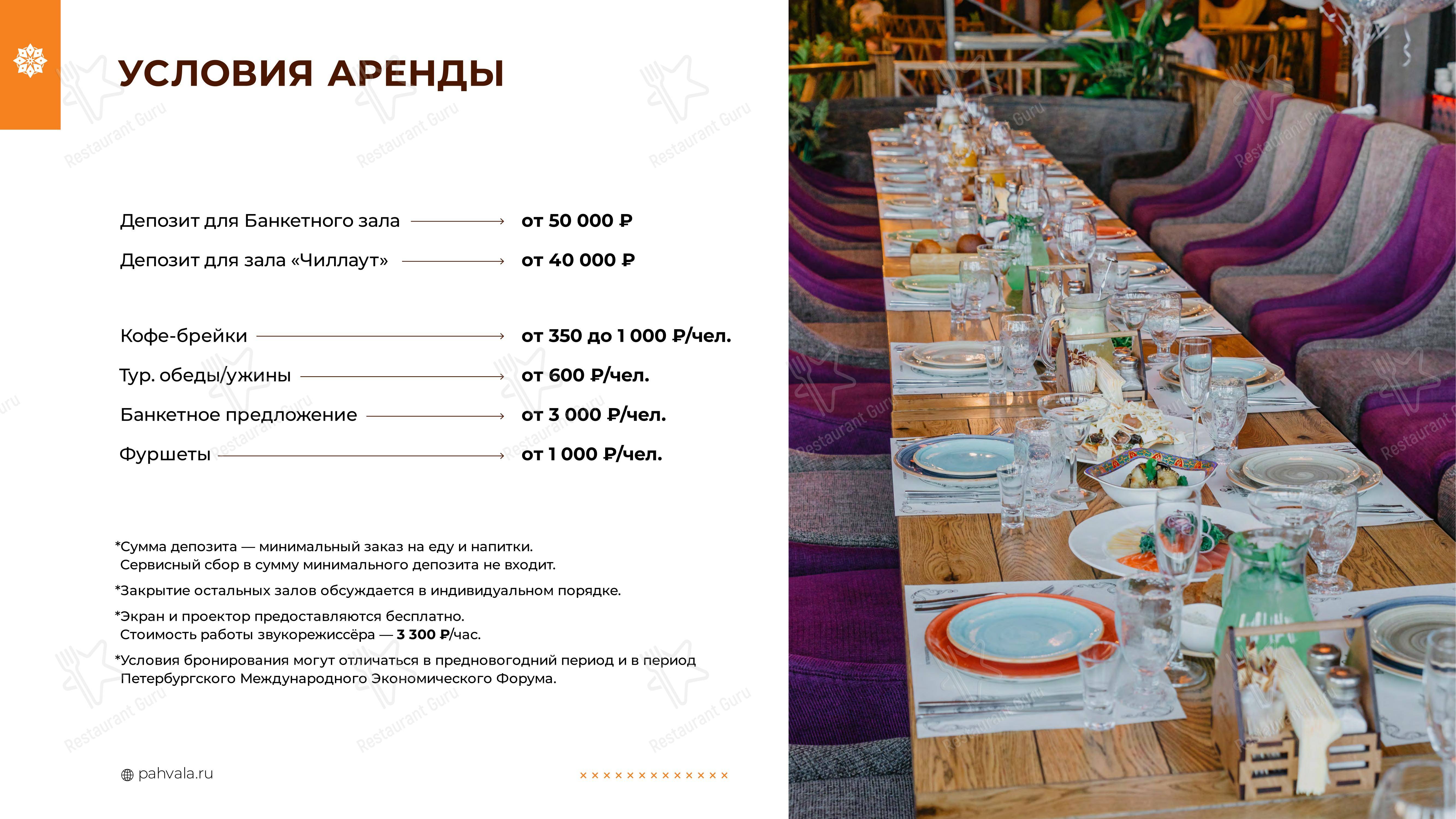 Takeaway Menu ресторана Чайхана Пахвала & Вкусновица
