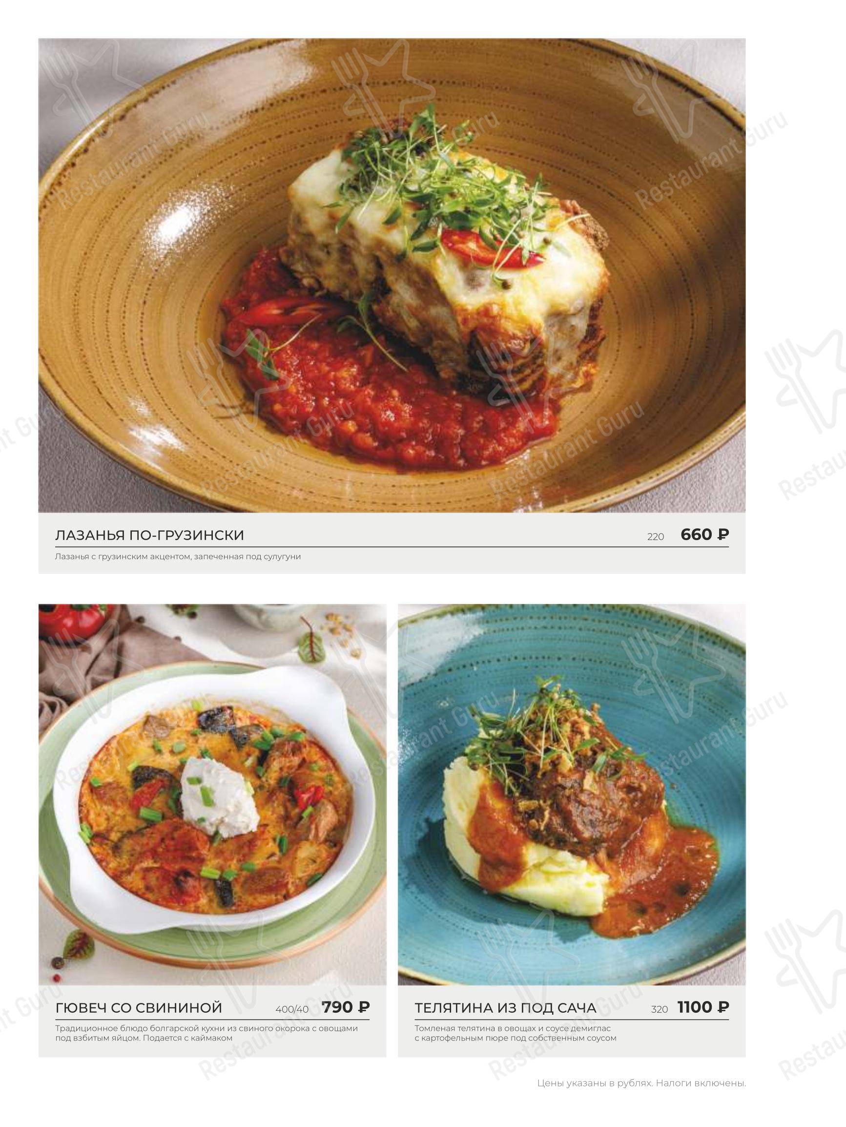 Меню ресторана Чайхана Пахвала & Вкусновица